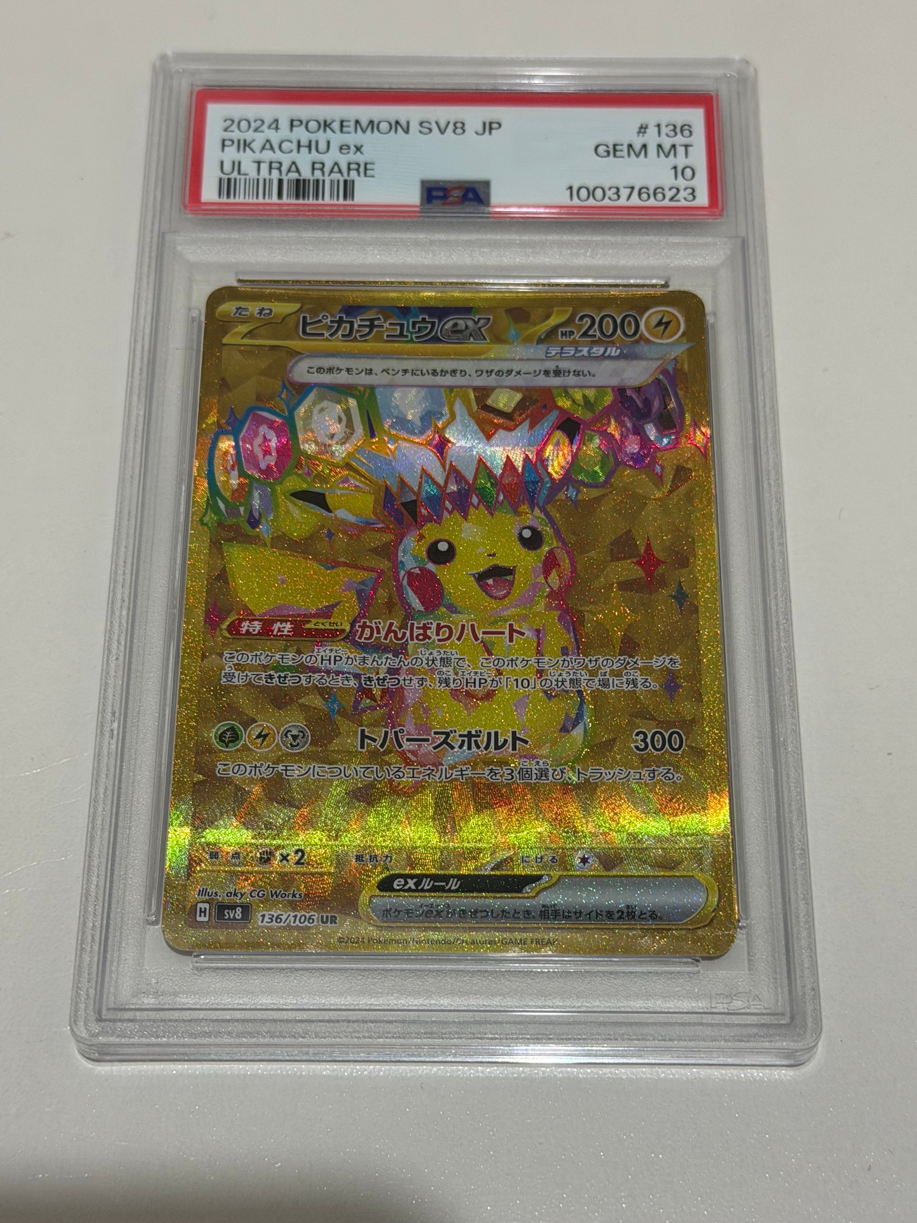 ピカチュウex UR [SV8 136/106](拡張パック「超電ブレイカー」)