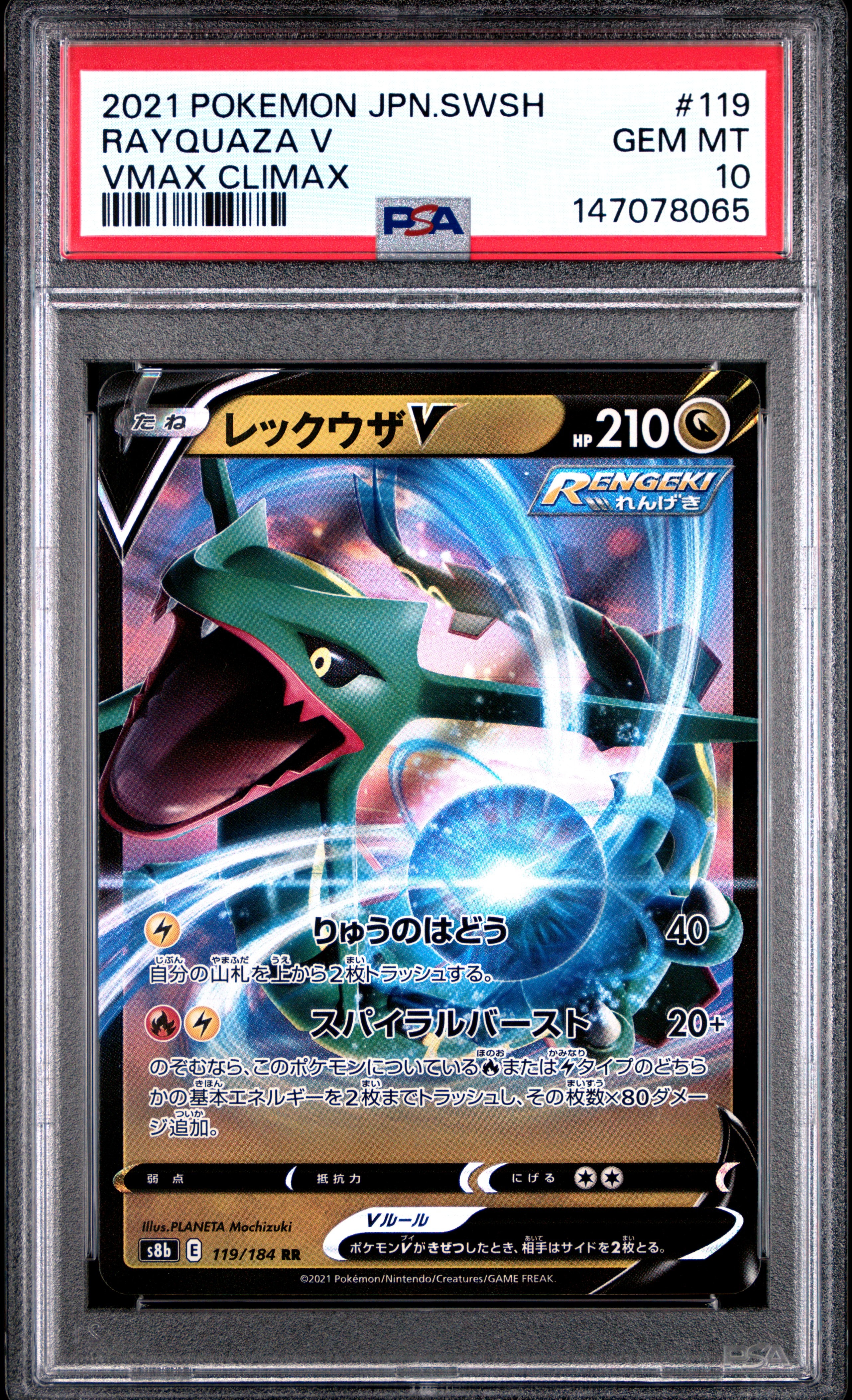 レックウザV RR[s8b 119/184](ハイクラスパック「VMAXクライマックス