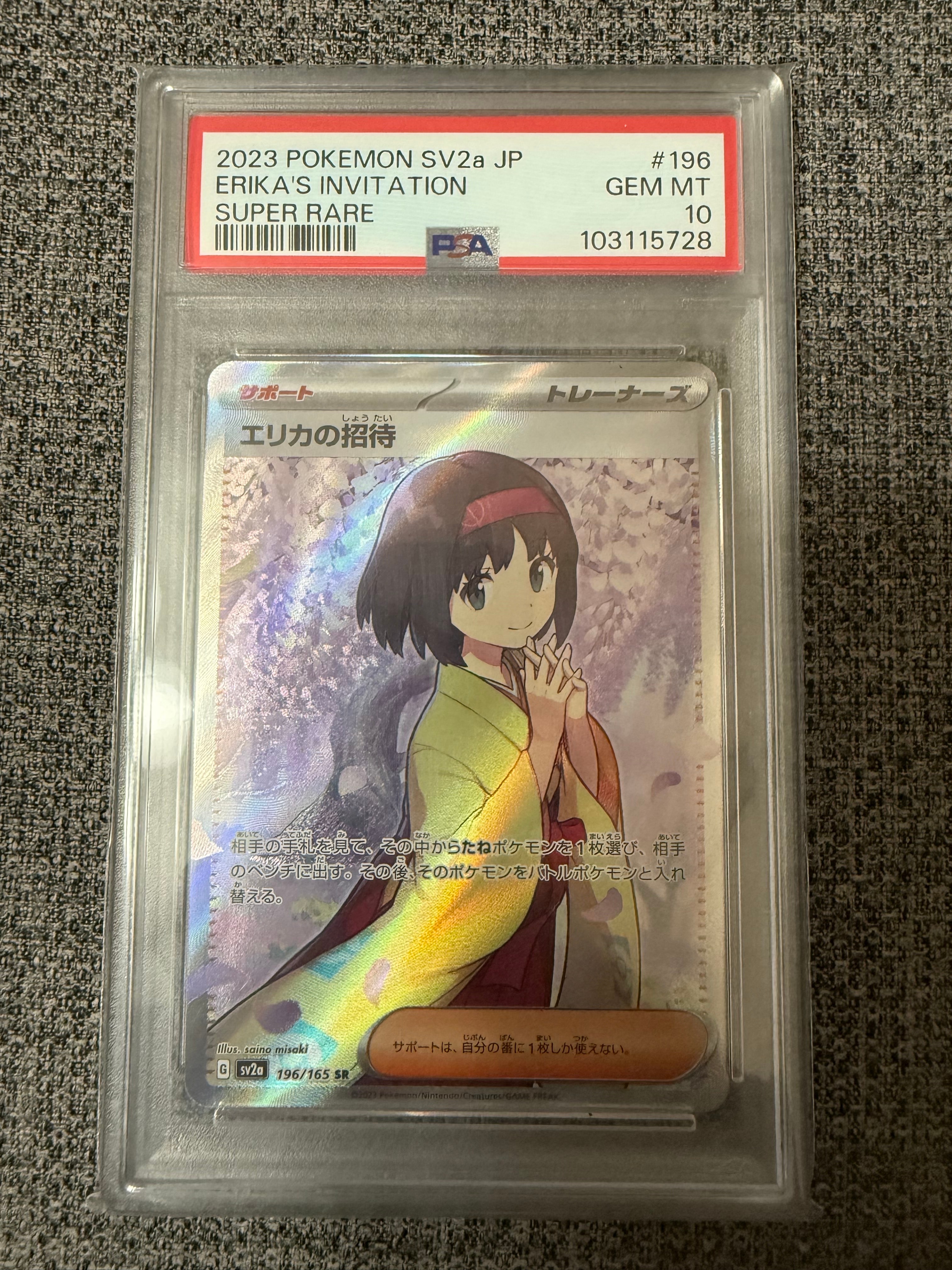 エリカの招待 SR[SV2a 196/165](強化拡張パック「ポケモンカード151」)