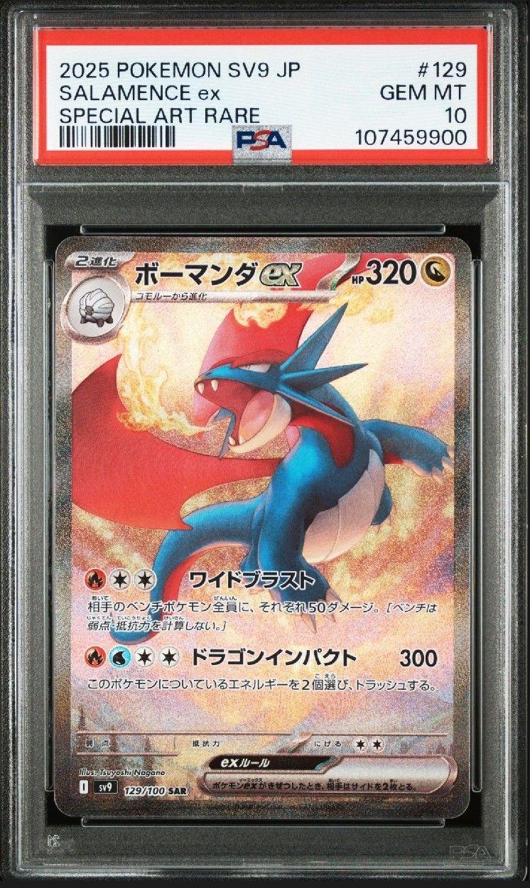 ボーマンダex SAR [SV9 129/100](拡張パック「バトルパートナーズ」)