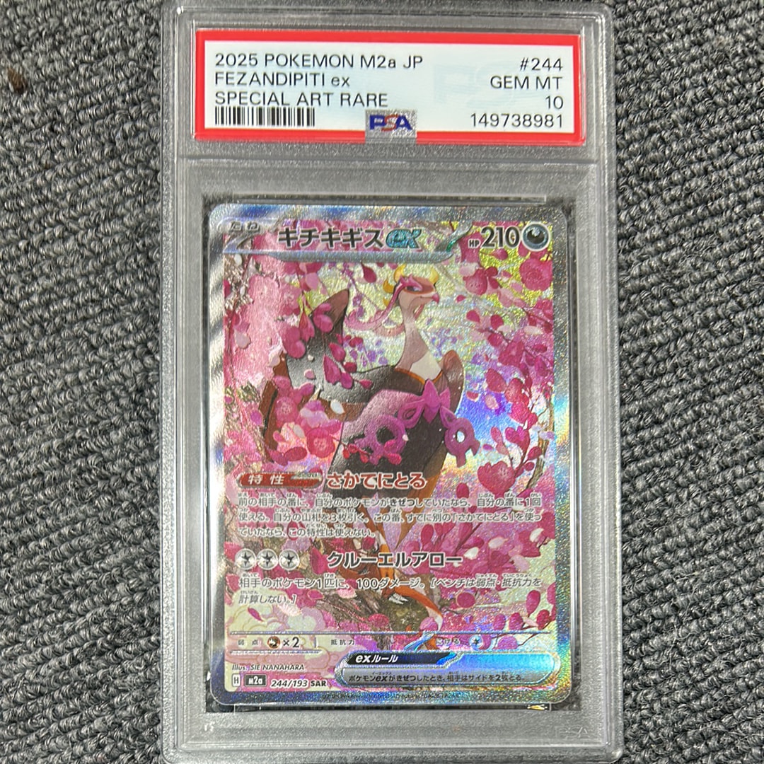 キチキギスex SAR [M2a 244/193](ハイクラスパック「MEGAドリームex」)