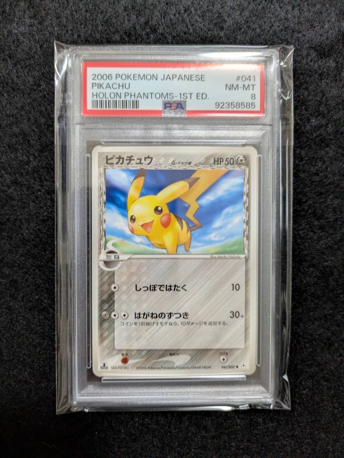 PSA8以下】ピカチュウδ-デルタ種 C: 1ED[PCG7 041/052](拡張パック