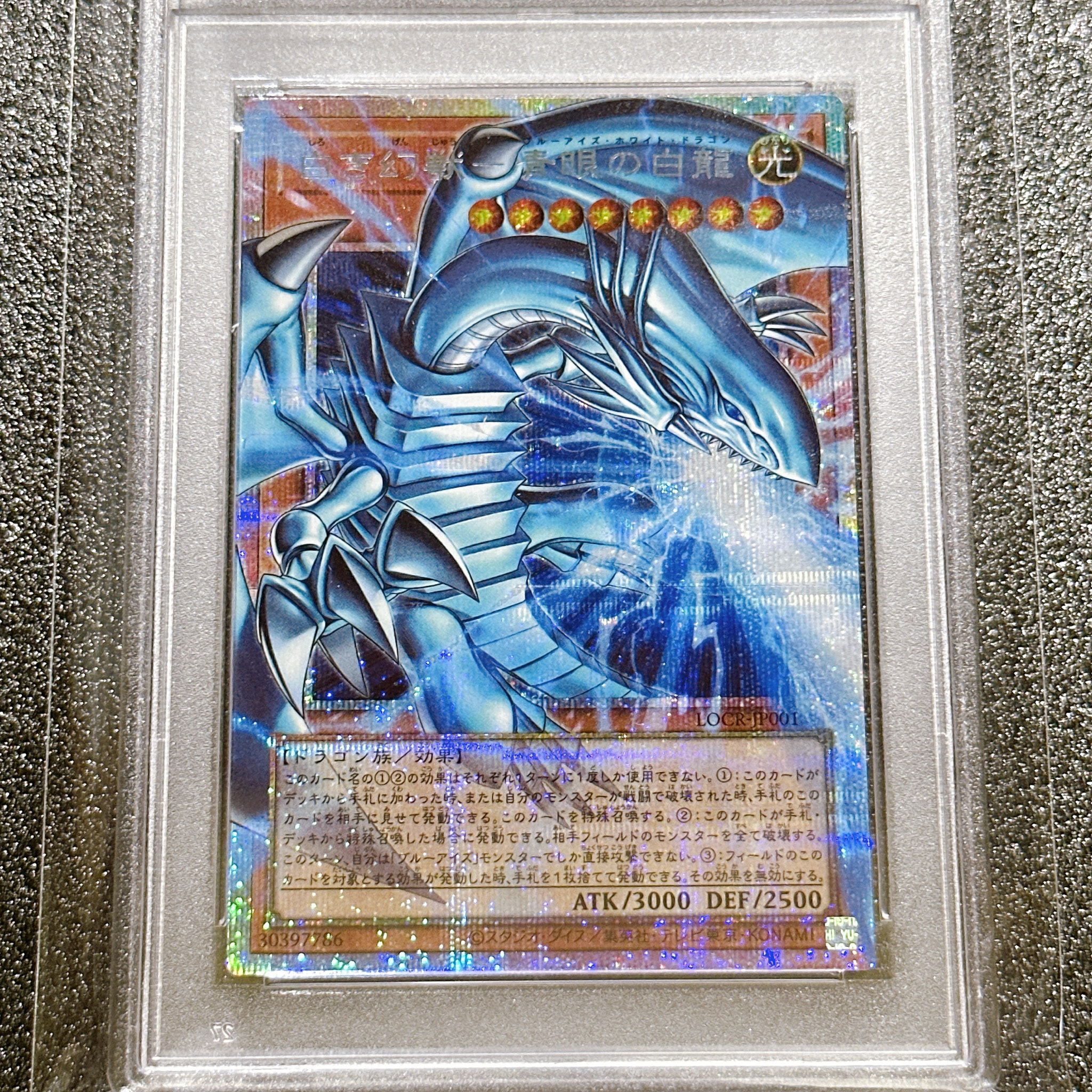 PSA10】白き幻獣－青眼の白龍 PSE :オーバーフレーム [LOCR-JP001