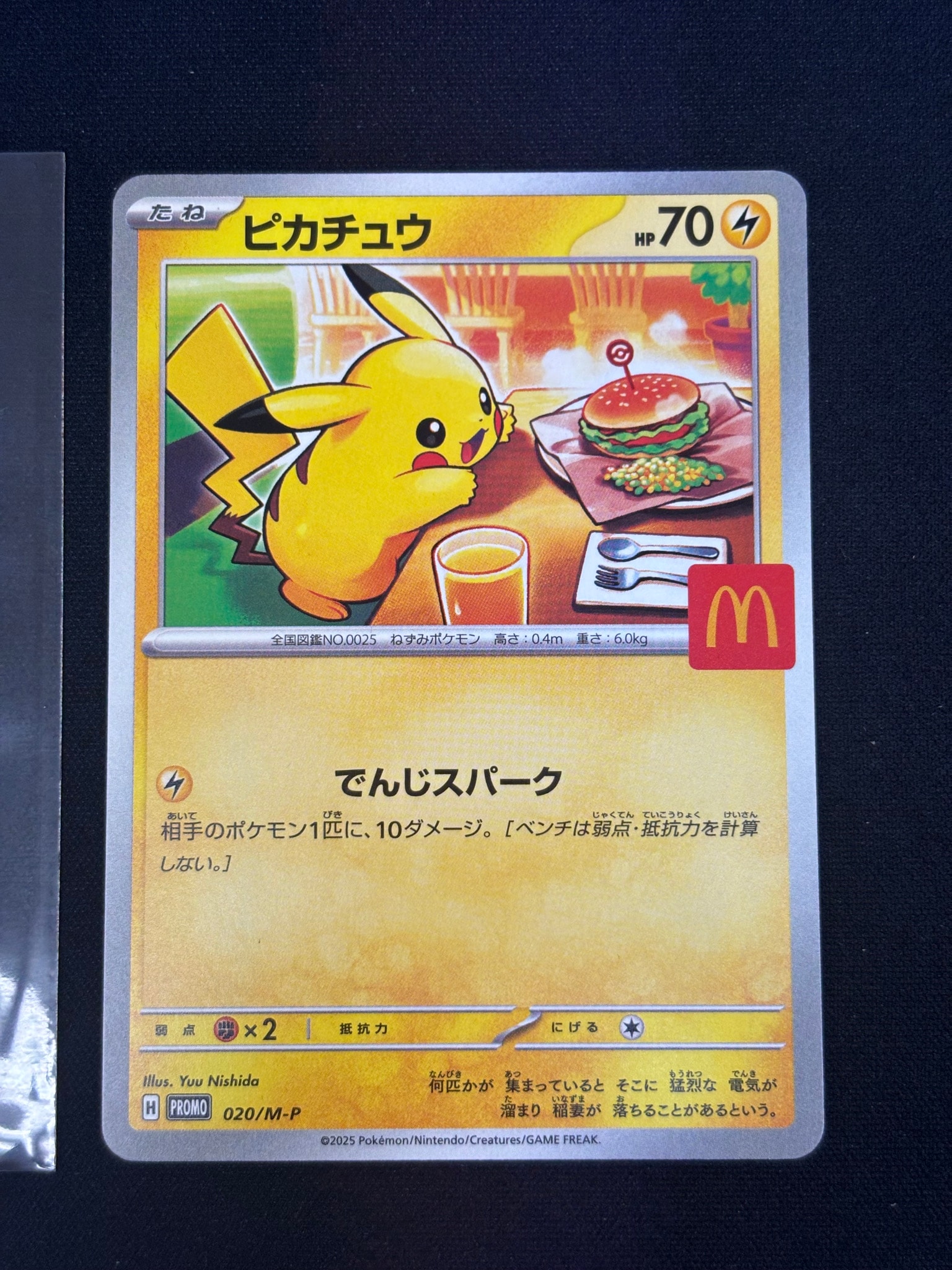 ピカチュウ P [M-P 020](プロモカードパック「マクドナルド ハッピー