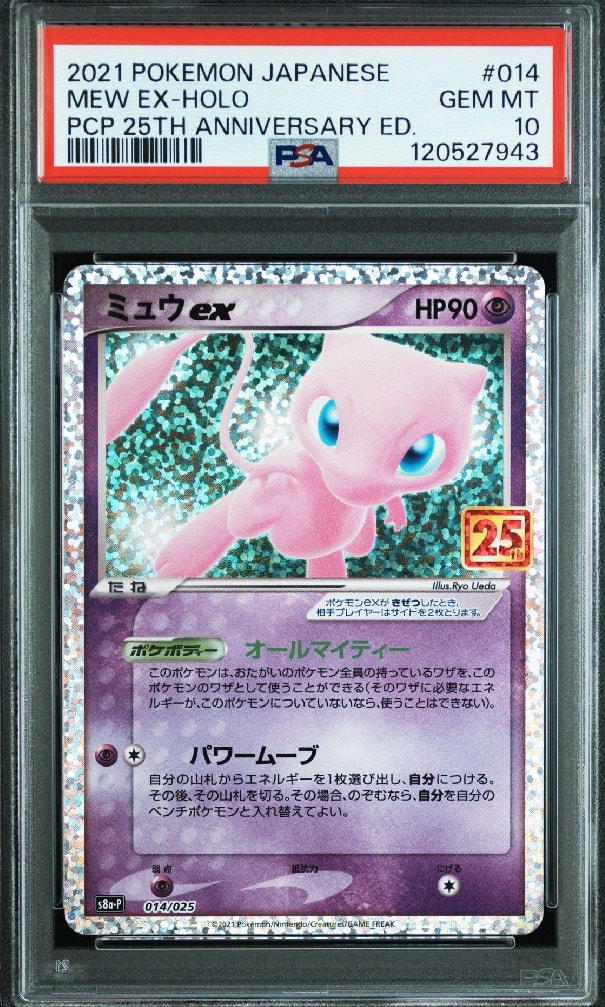 ミュウex: プロモ[S8a-P 014/025](プロモカードパック 25th ANNIVERSARY edition)