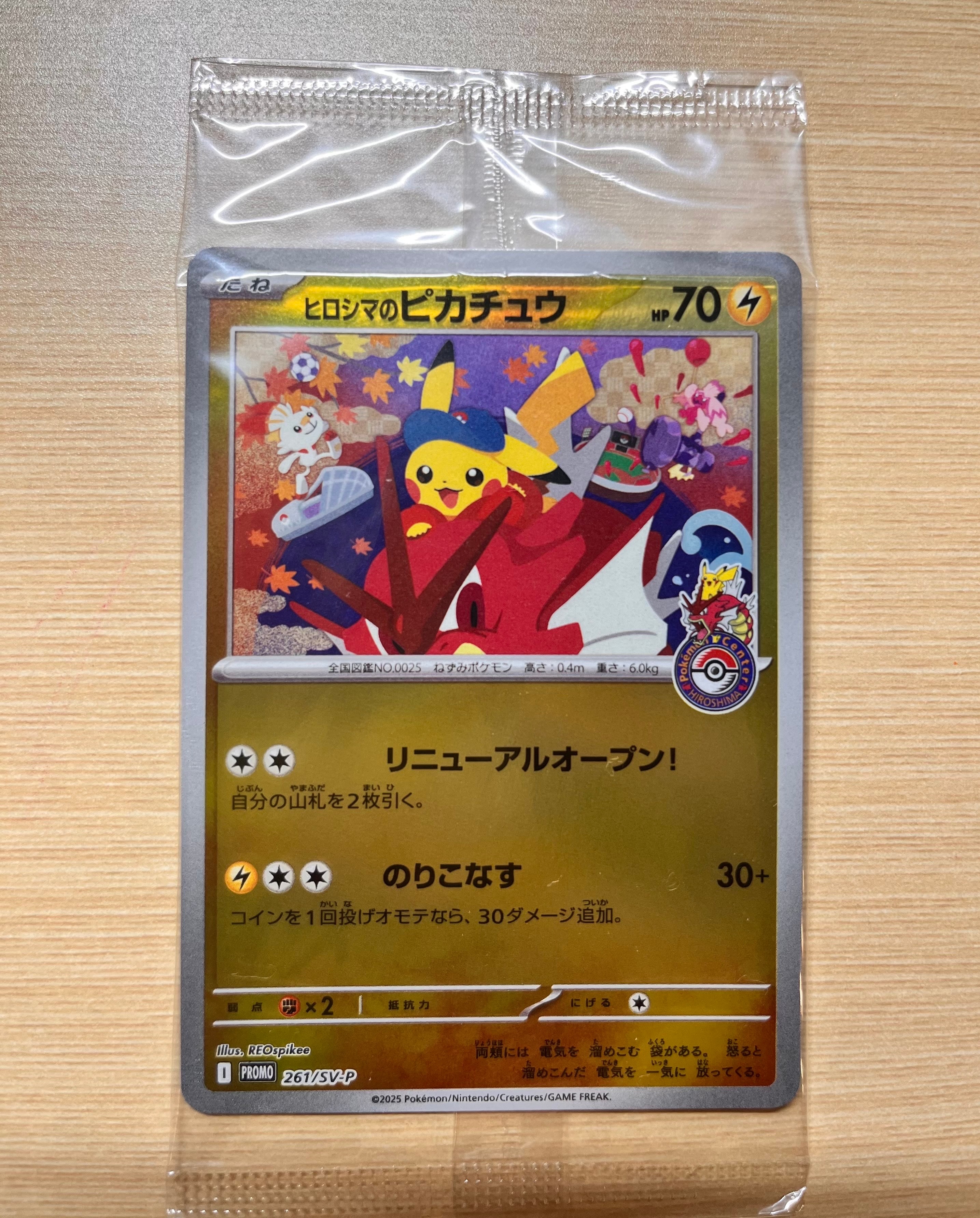 ヒロシマのピカチュウ P [SV-P 261](スペシャルBOX「ポケモンセンターヒロシマ」)