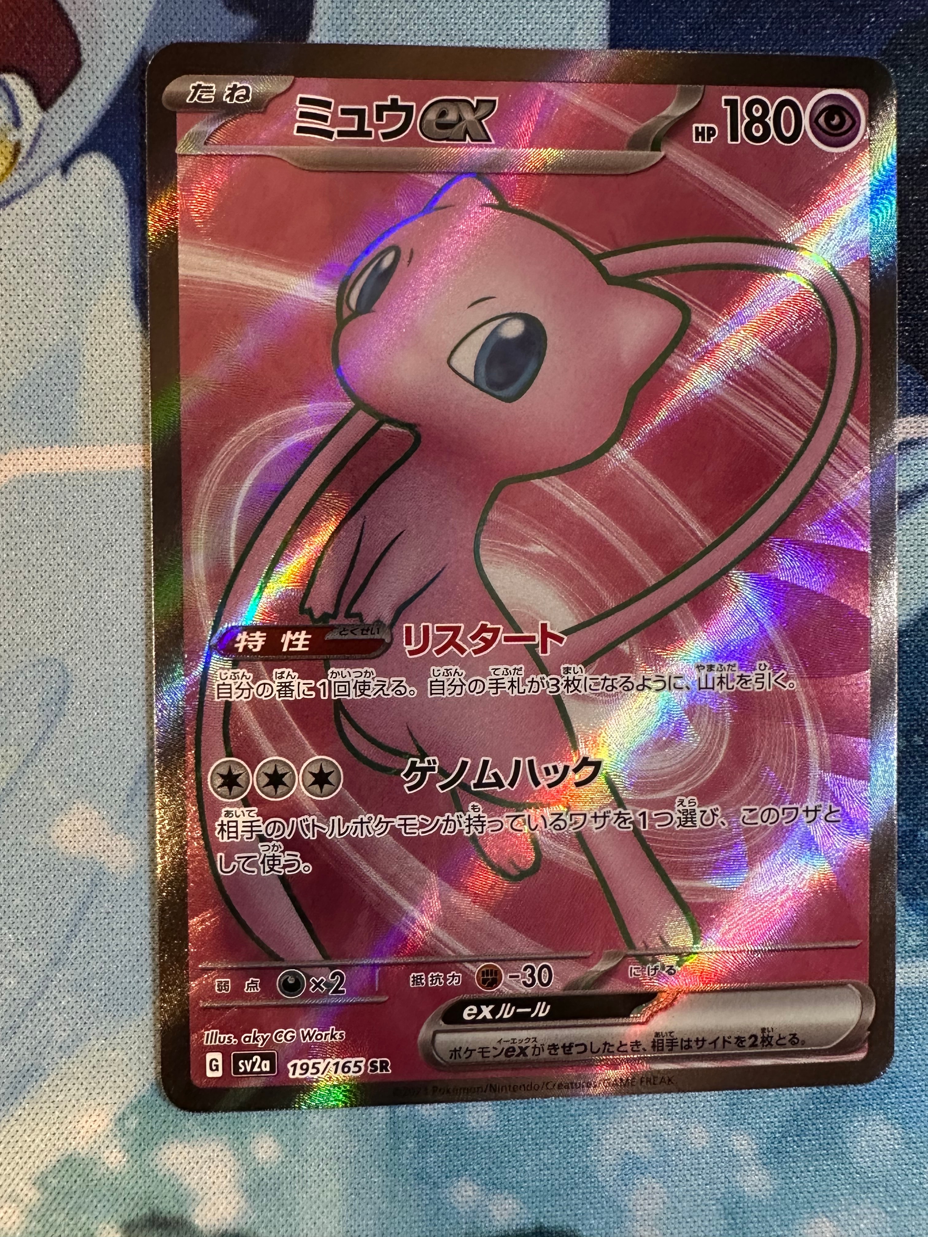 ミュウex SR[SV2a 195/165](強化拡張パック「ポケモンカード151」)