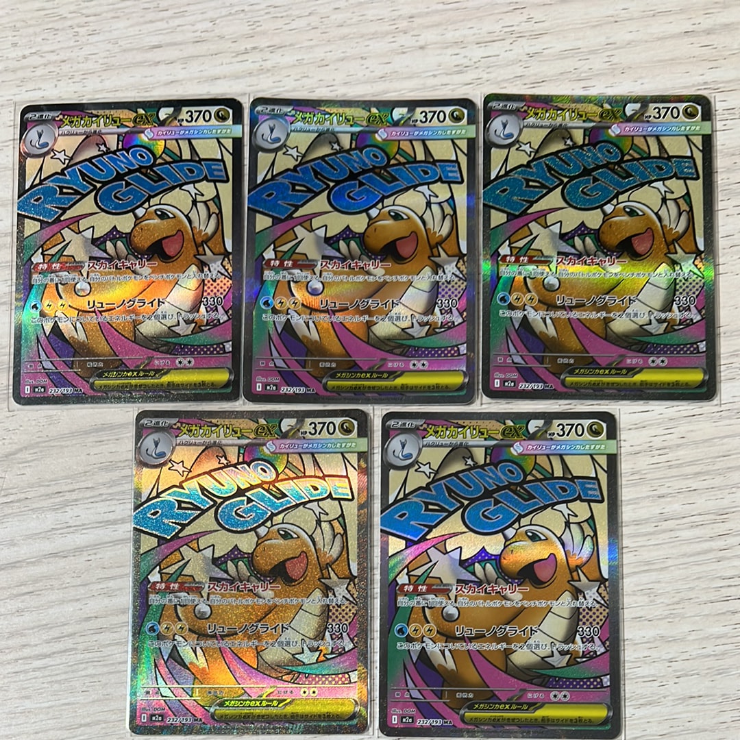 メガカイリューex MA [M2a 232/193](ハイクラスパック「MEGAドリームex」)