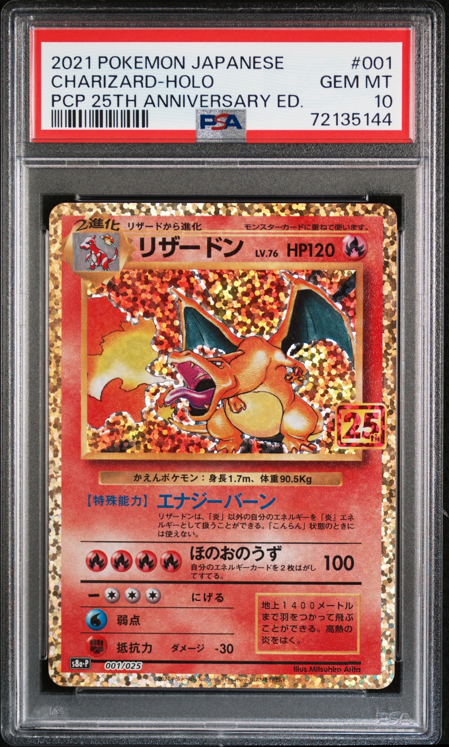 PSA10】リザードン: プロモ[S8a-P 001/025](プロモカードパック 25th