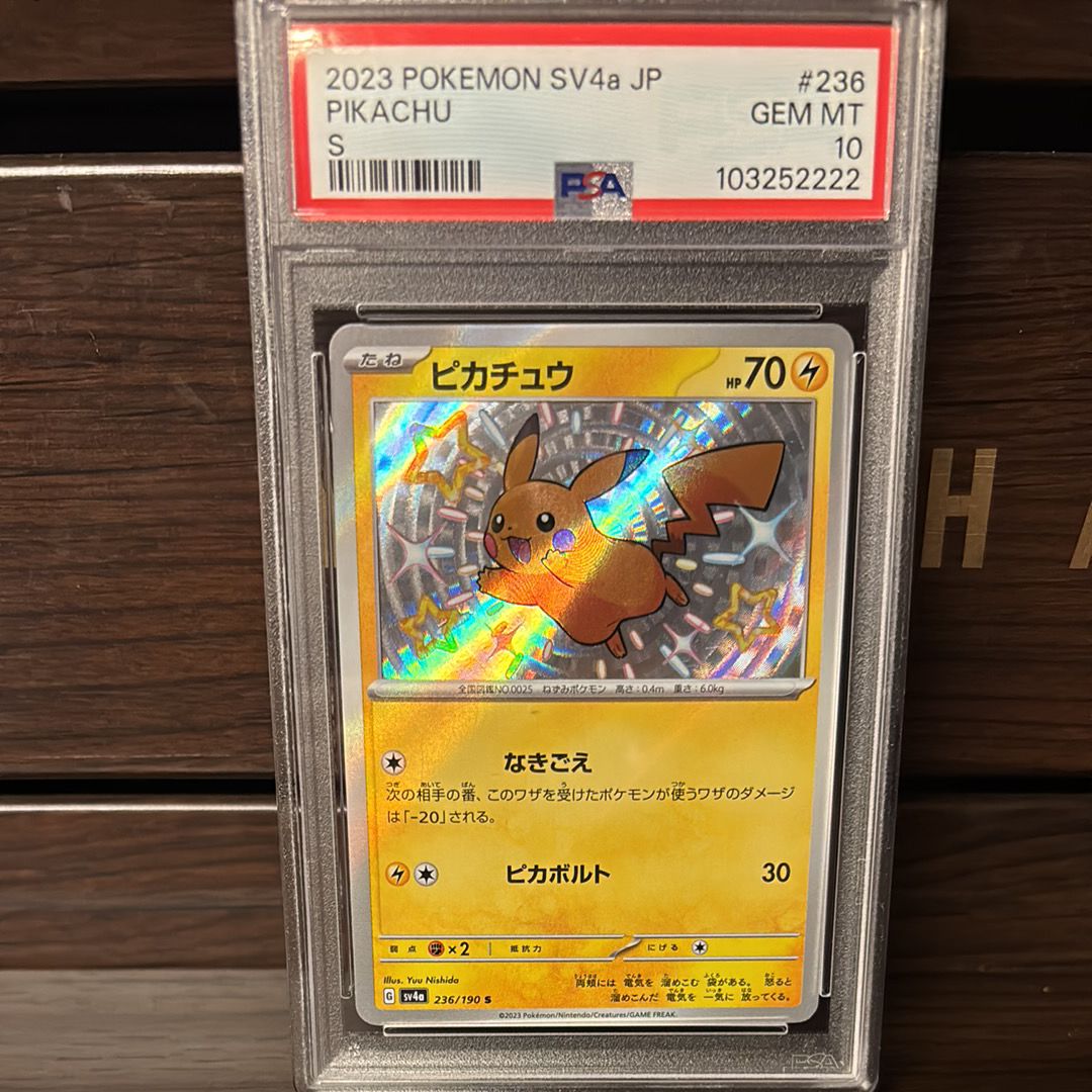 ピカチュウ S [SV4a 236/190](ハイクラスパック「シャイニートレジャーex」)