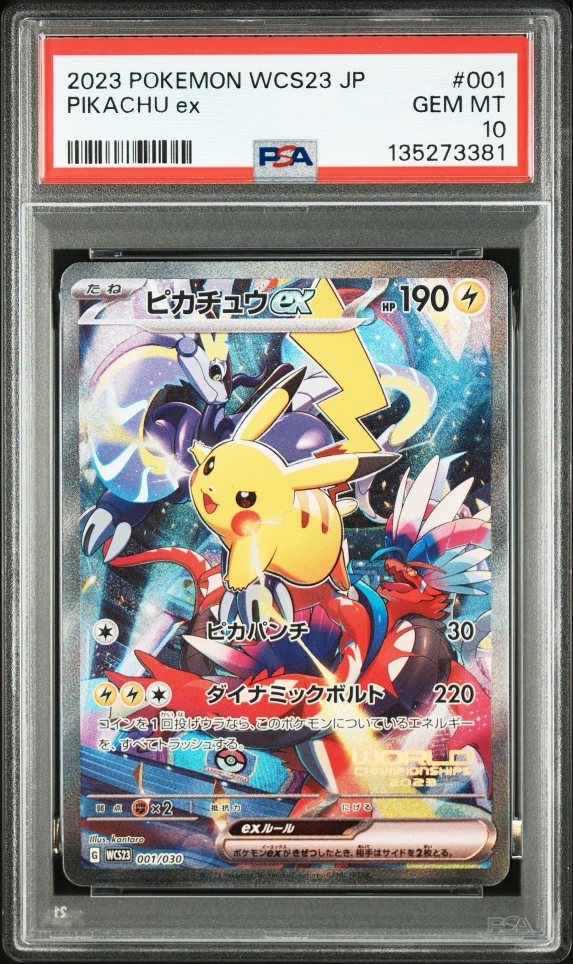 ピカチュウex [WCS23 001/030](ポケモンワールドチャンピオンシップス2023横浜 記念デッキ「ピカチュウ」)