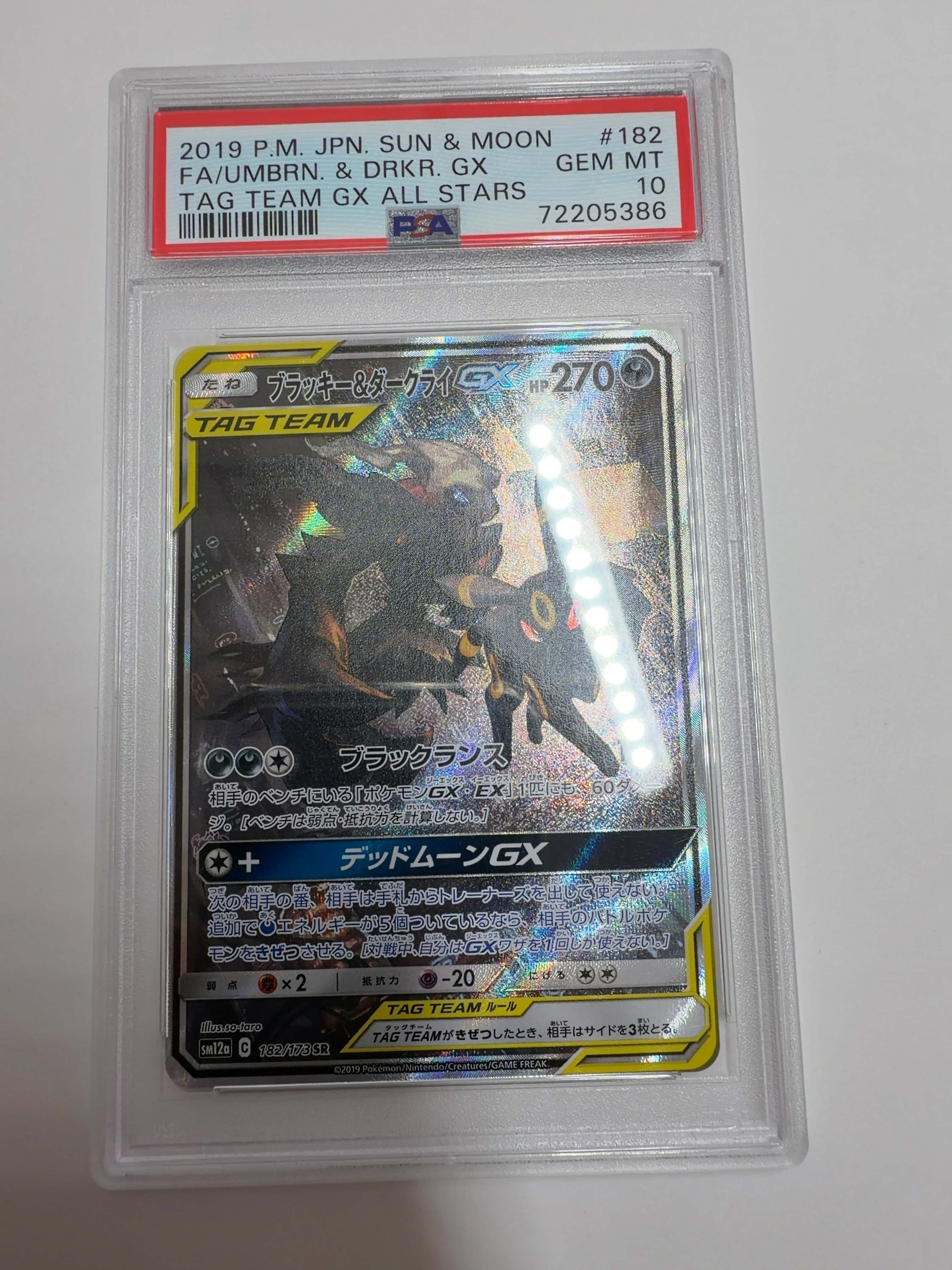 ブラッキー&ダークライGX SR: SA[SM12a 182/173](ハイクラスパック「TAG TEAM GX タッグオールスターズ」)