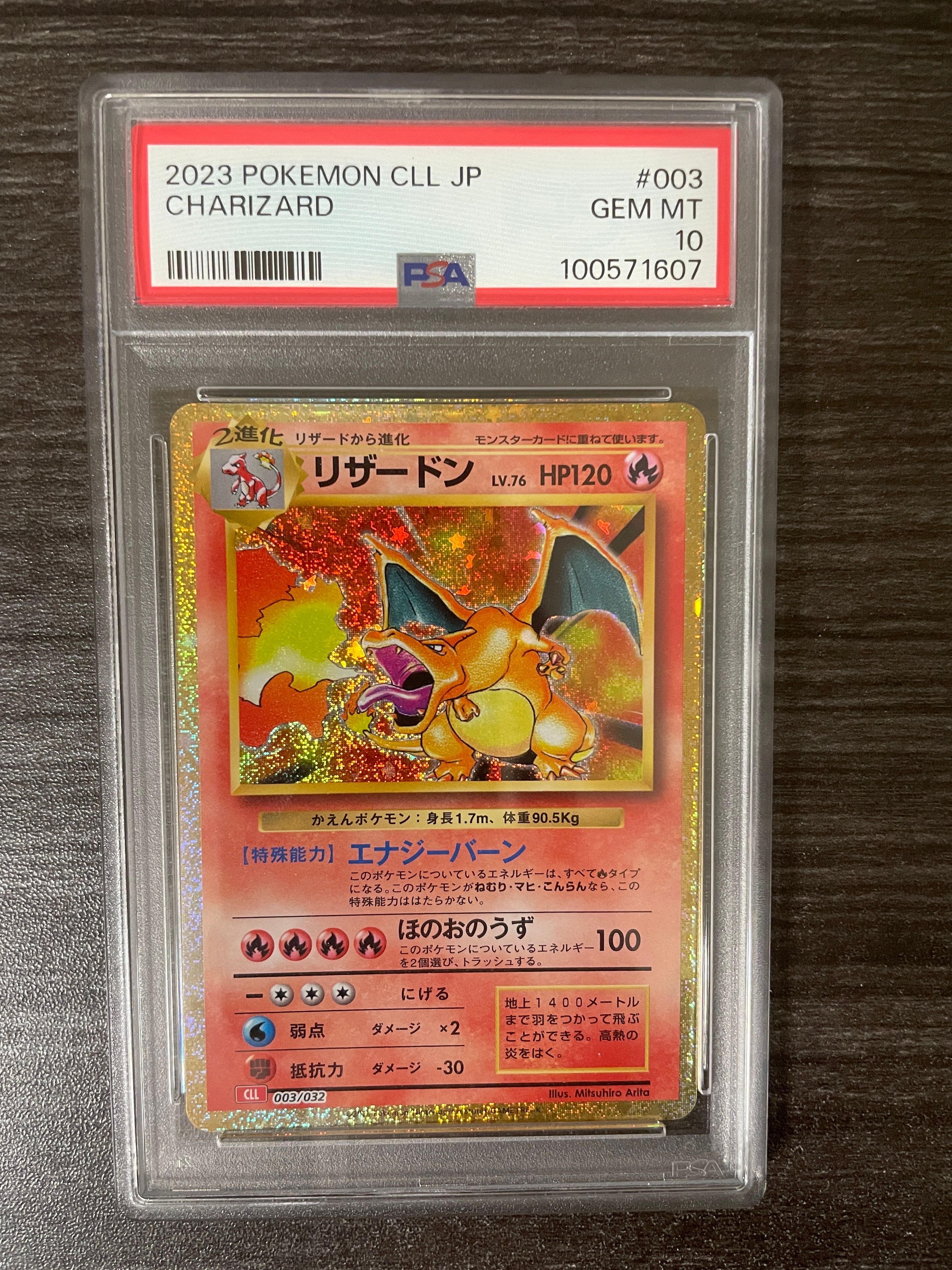 リザードン [CLL 003/032](ポケモンカードゲーム Classic)