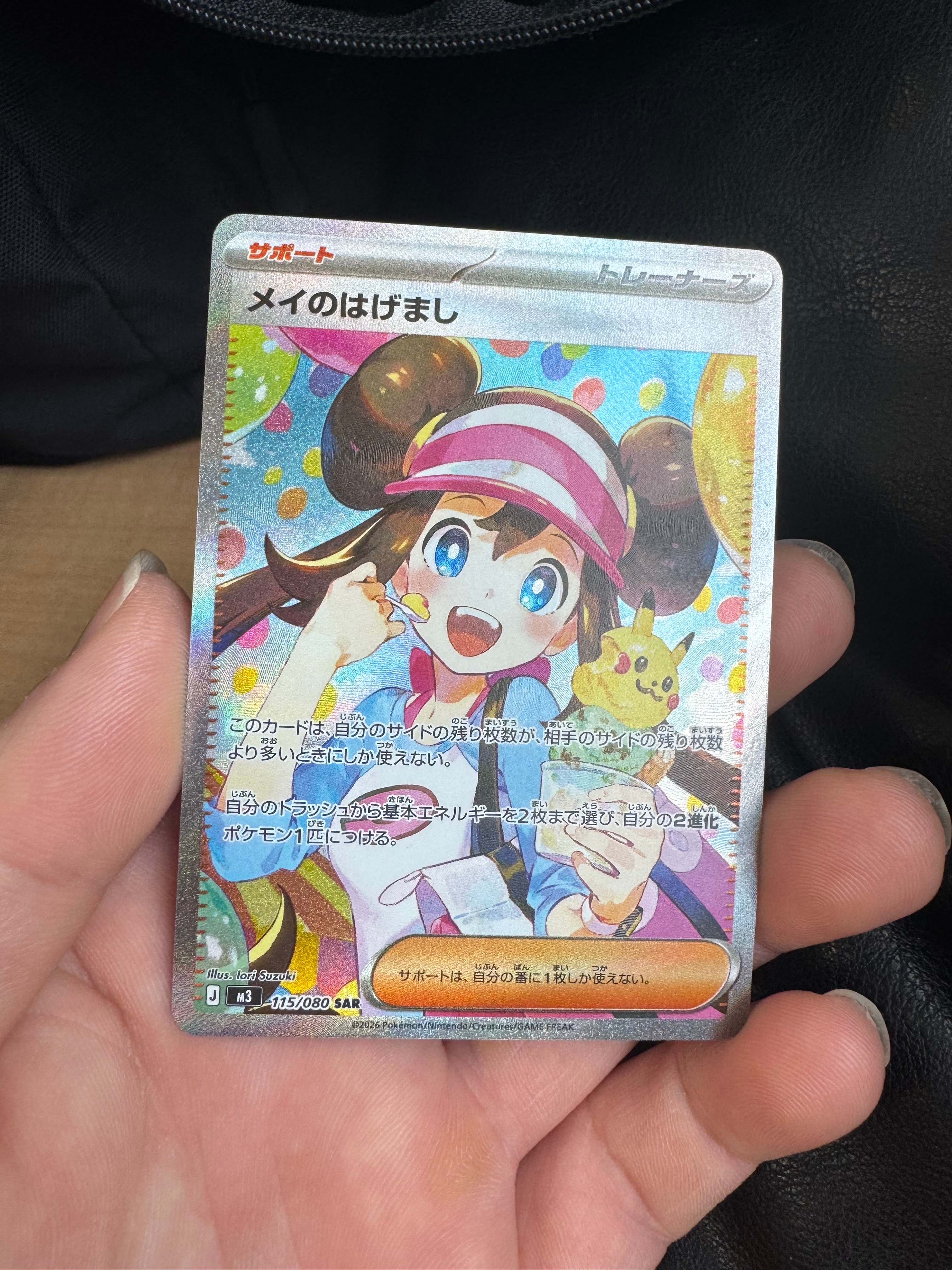 メイのはげまし SAR [M3 115/080](拡張パック「ムニキスゼロ」)