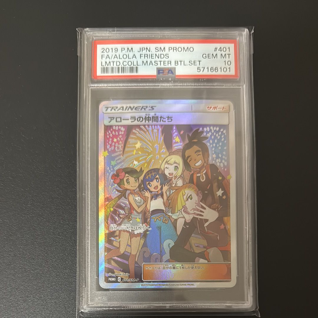 アローラの仲間たち: プロモ[SM-P 401](プロモーションカード「SM-P」)