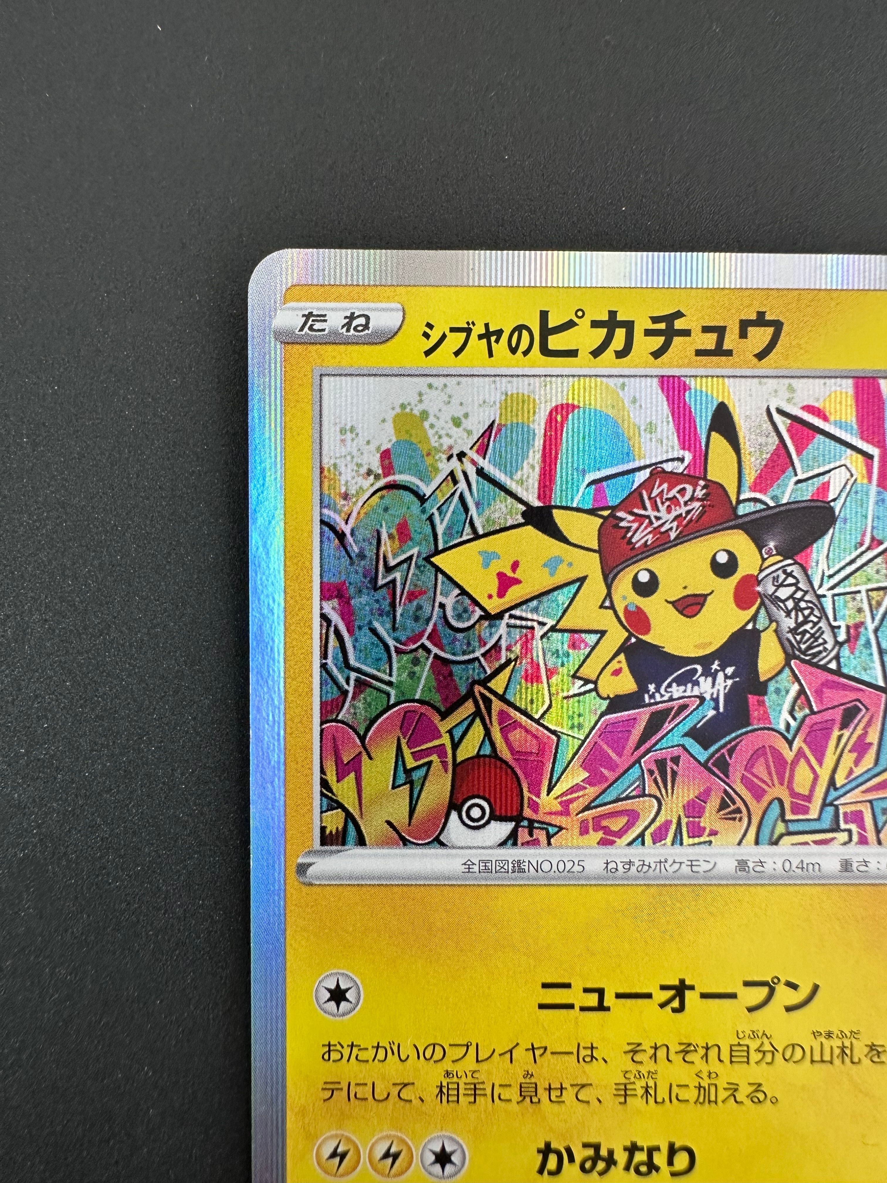 B(小さなキズ/ソリがある品)】シブヤのピカチュウ: プロモ[S-P 002 B(小さなキズ/ソリがある品)】シブヤのピカチュウ: プロモ[S-P 002