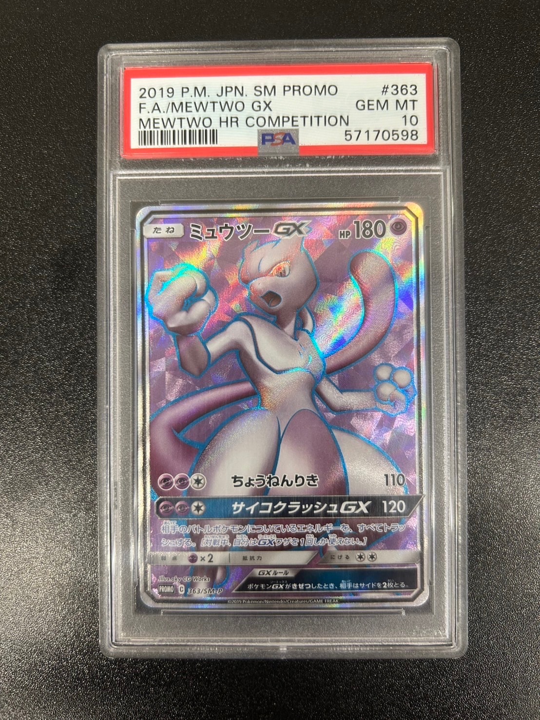 PSA10】ミュウツーGX SR: 争奪戦プロモ[SM-P 363](プロモーション