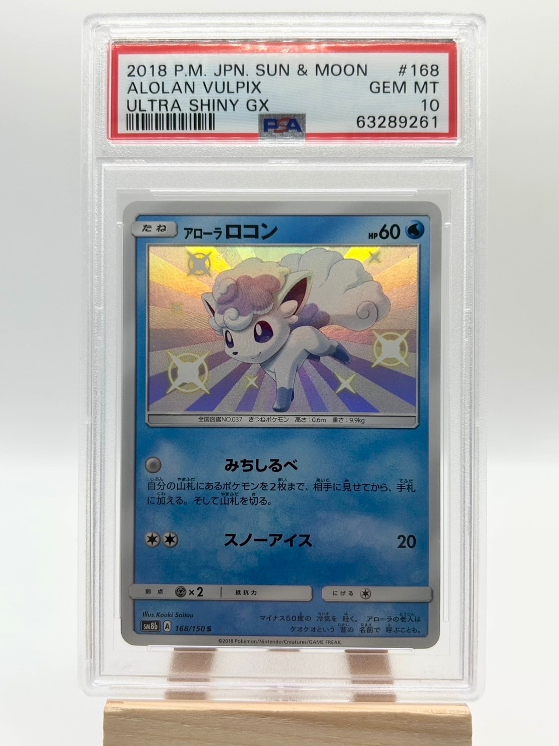 PSA10】ハマちゃんのヤドキング P : 旧裏 [PMCG-P](プロモーション
