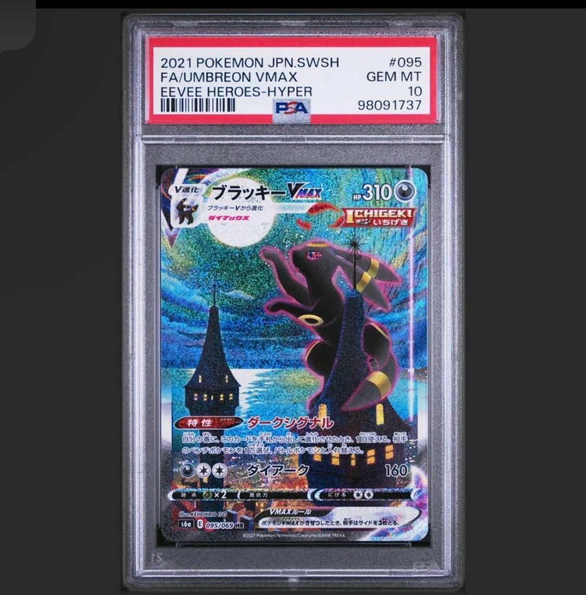 PSA10】ブラッキーVMAX HR: SA[S6a 095/069](強化拡張パック