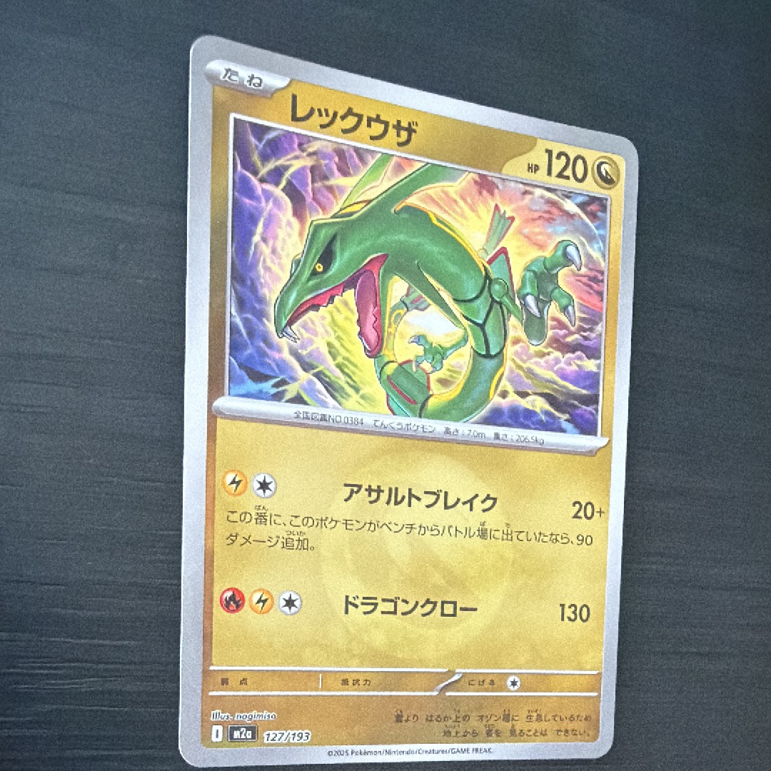 PSA10】レックウザ [M2a 127/193](ハイクラスパック「MEGAドリームex