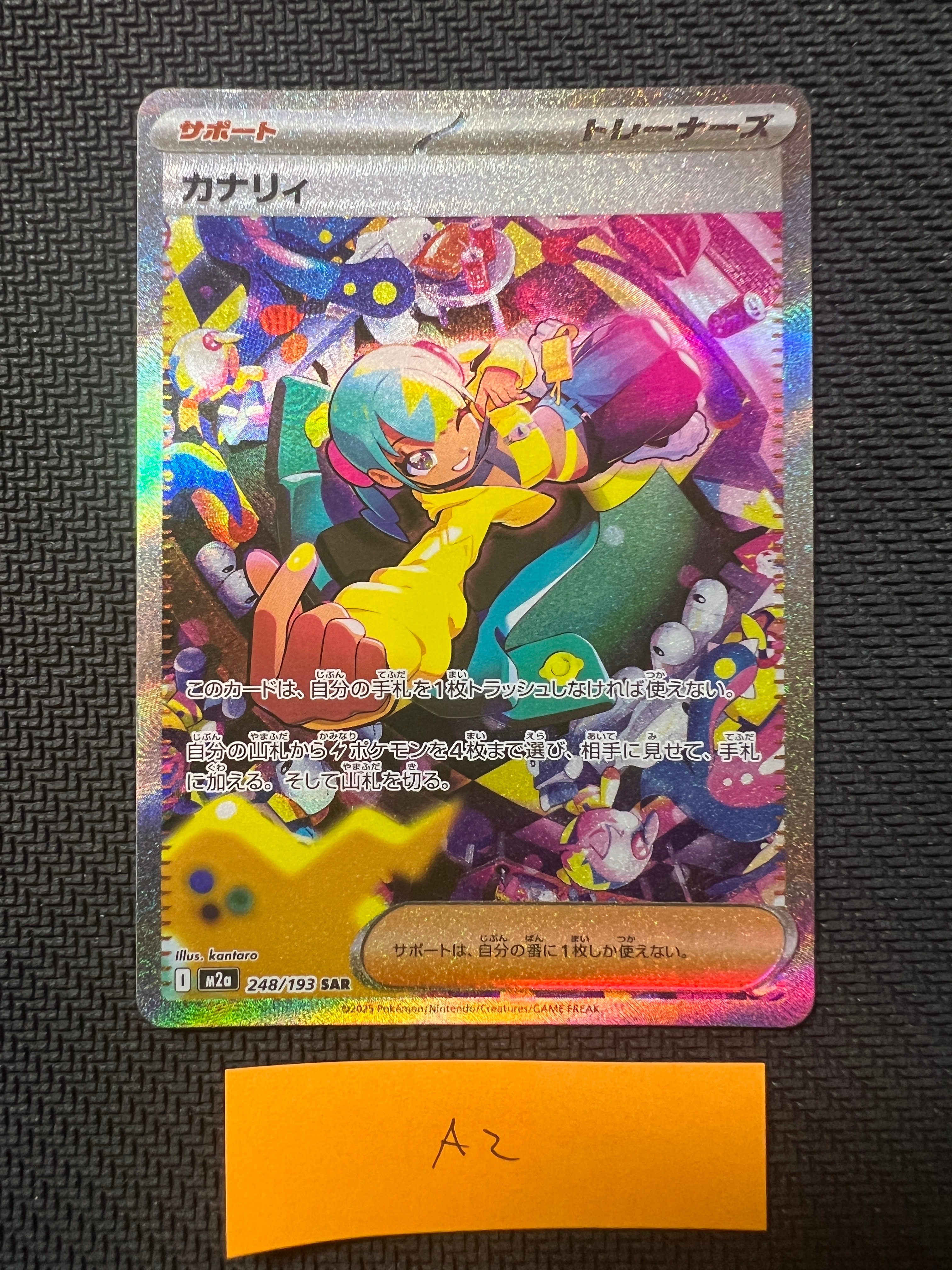 カナリィ SAR [M2a 248/193](ハイクラスパック「MEGAドリームex」)