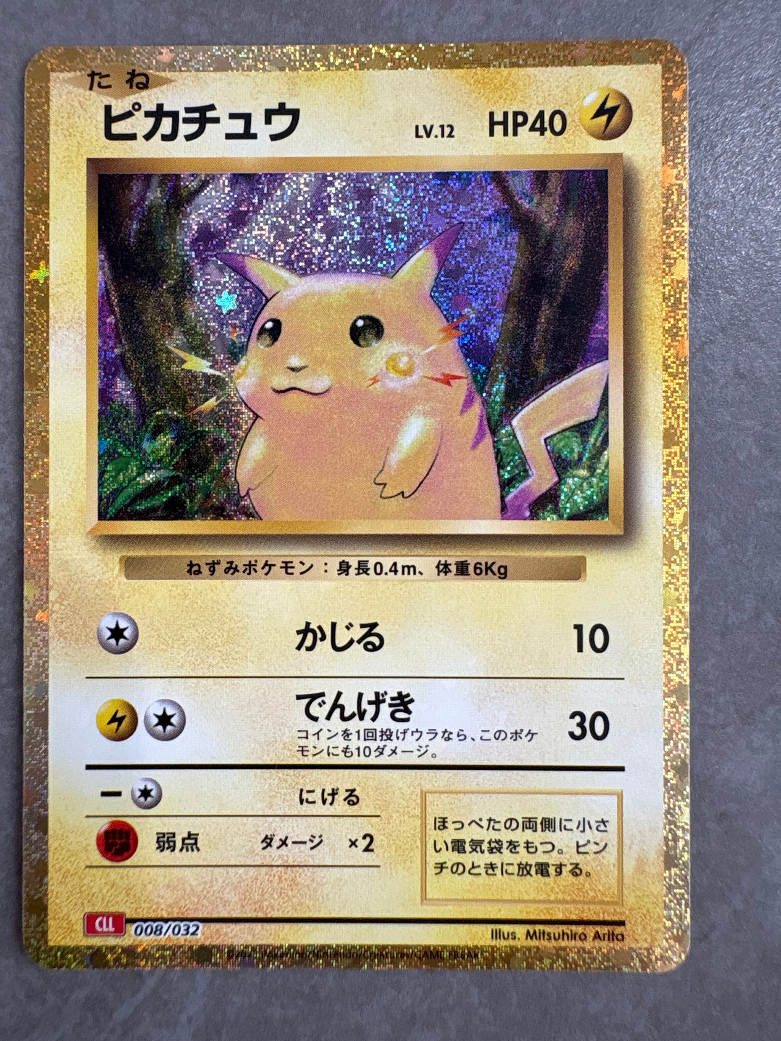 ピカチュウ [CLL 008/032](ポケモンカードゲーム Classic)