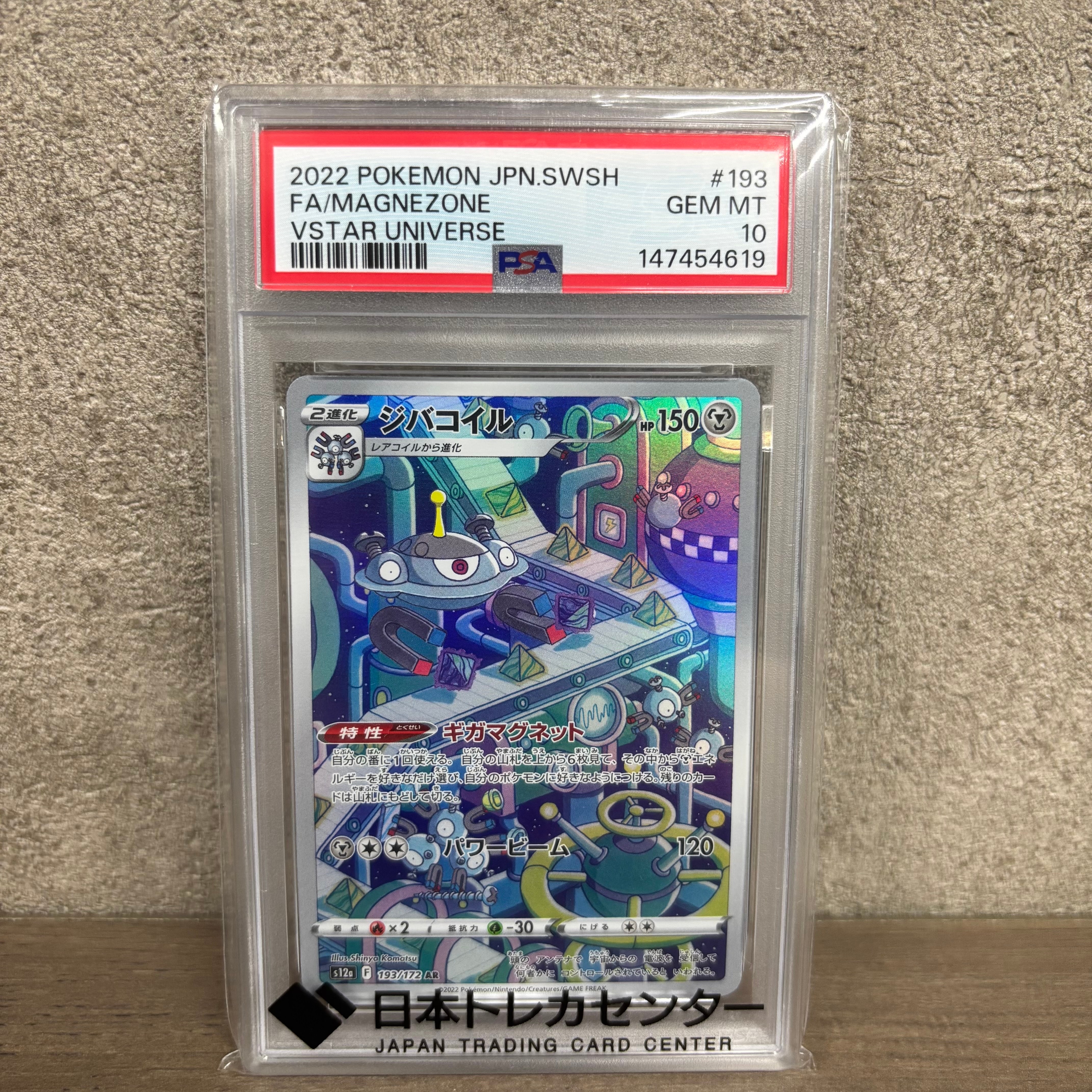 ジバコイル AR[s12a 193/172](ハイクラスパック「VSTARユニバース」)