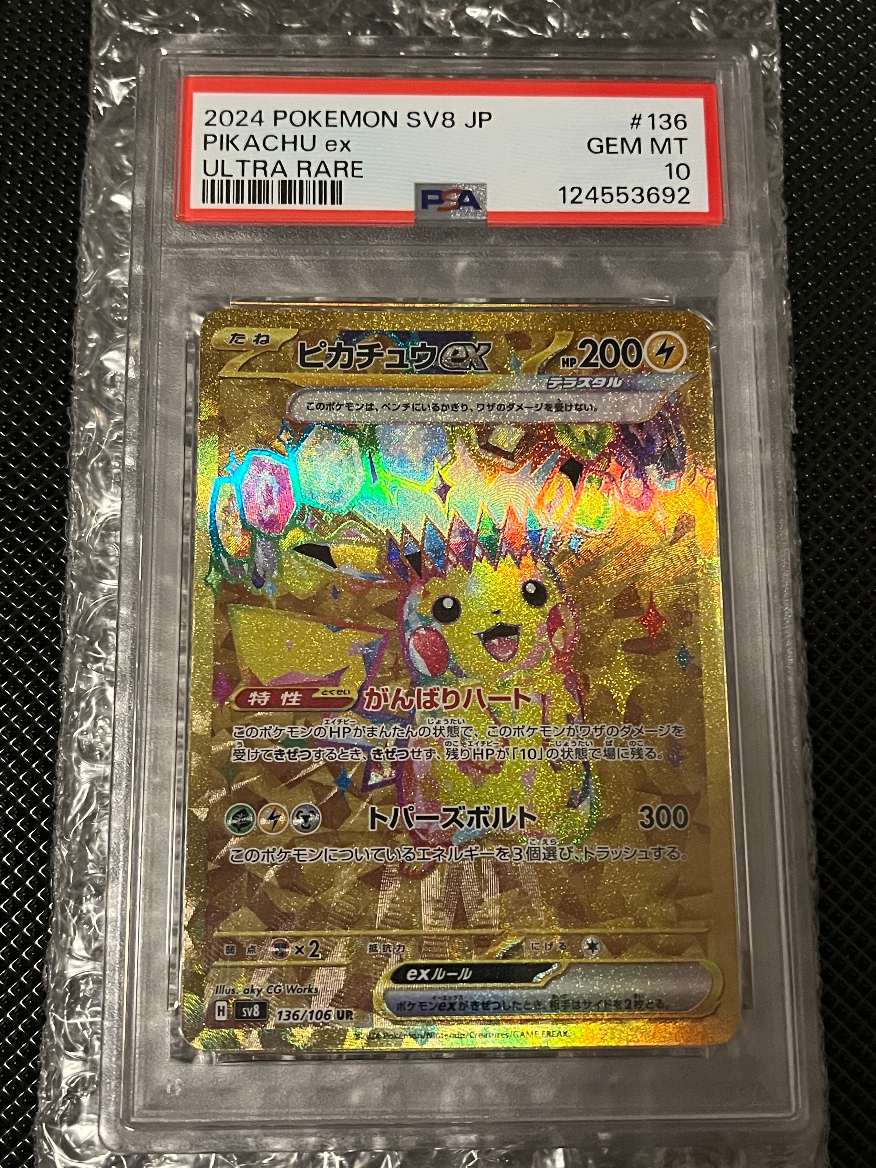 ピカチュウex UR [SV8 136/106](拡張パック「超電ブレイカー」)
