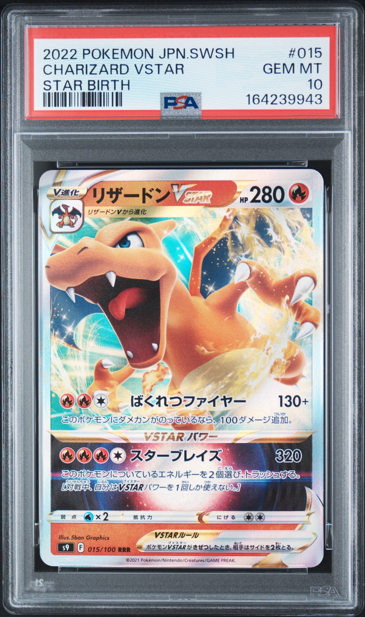 リザードンVSTAR RRR[S9 015/100](拡張パック「スターバース」)通販