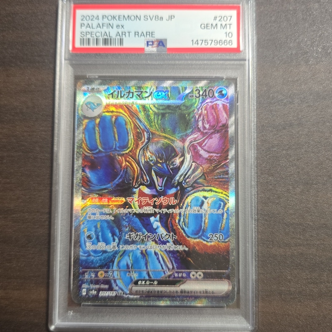 PSA10】イルカマンex SAR SV8aテラスタルフェスex207/187 テラスタル