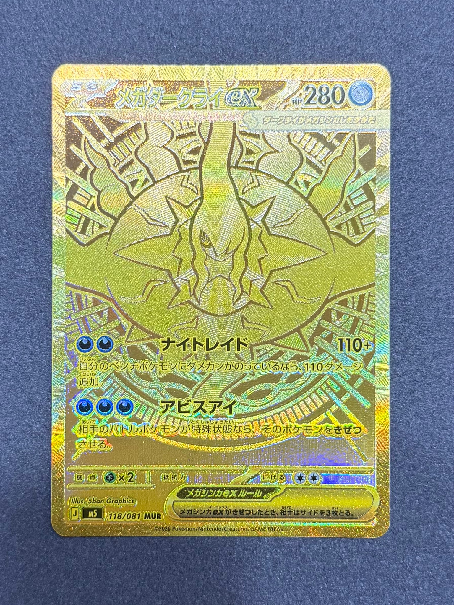 メガダークライex MUR [M5 118/081](拡張パック「アビスアイ」)