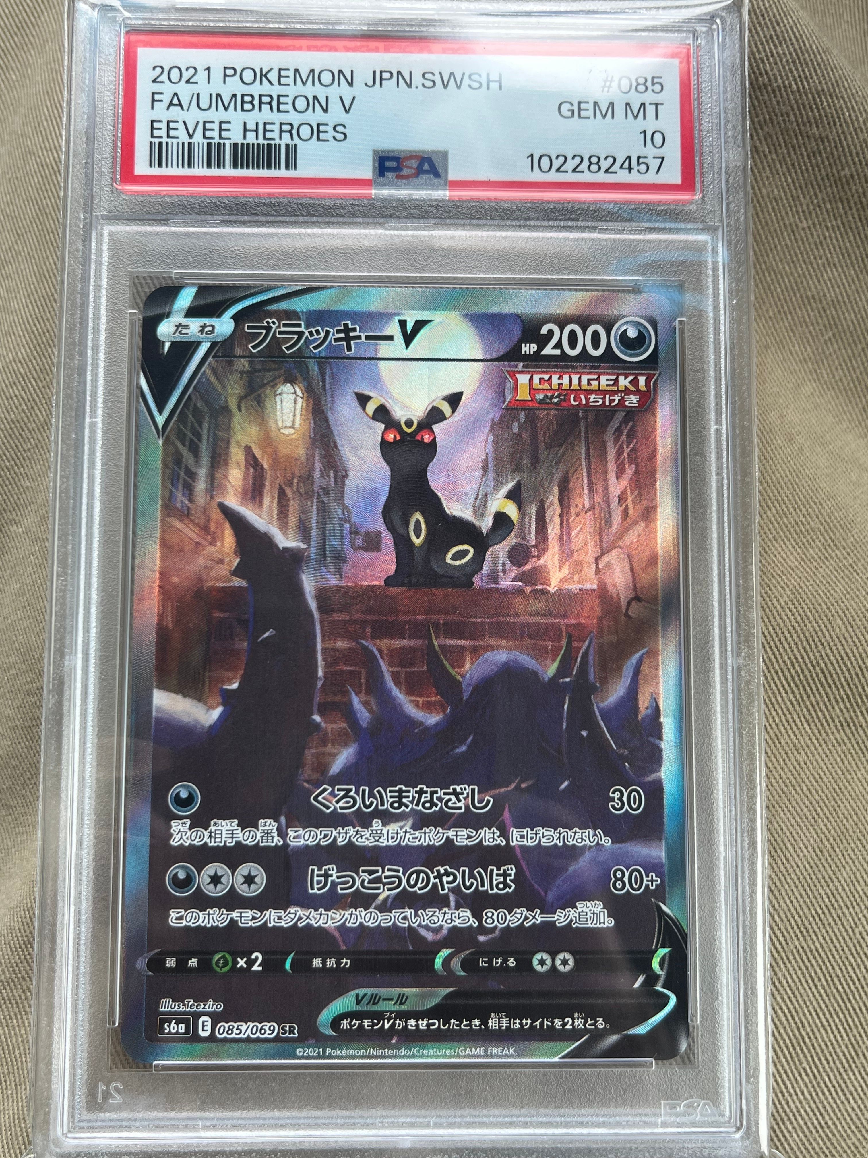 ブラッキーV SR: SA[S6a 085/069](強化拡張パック「イーブイヒーローズ」)