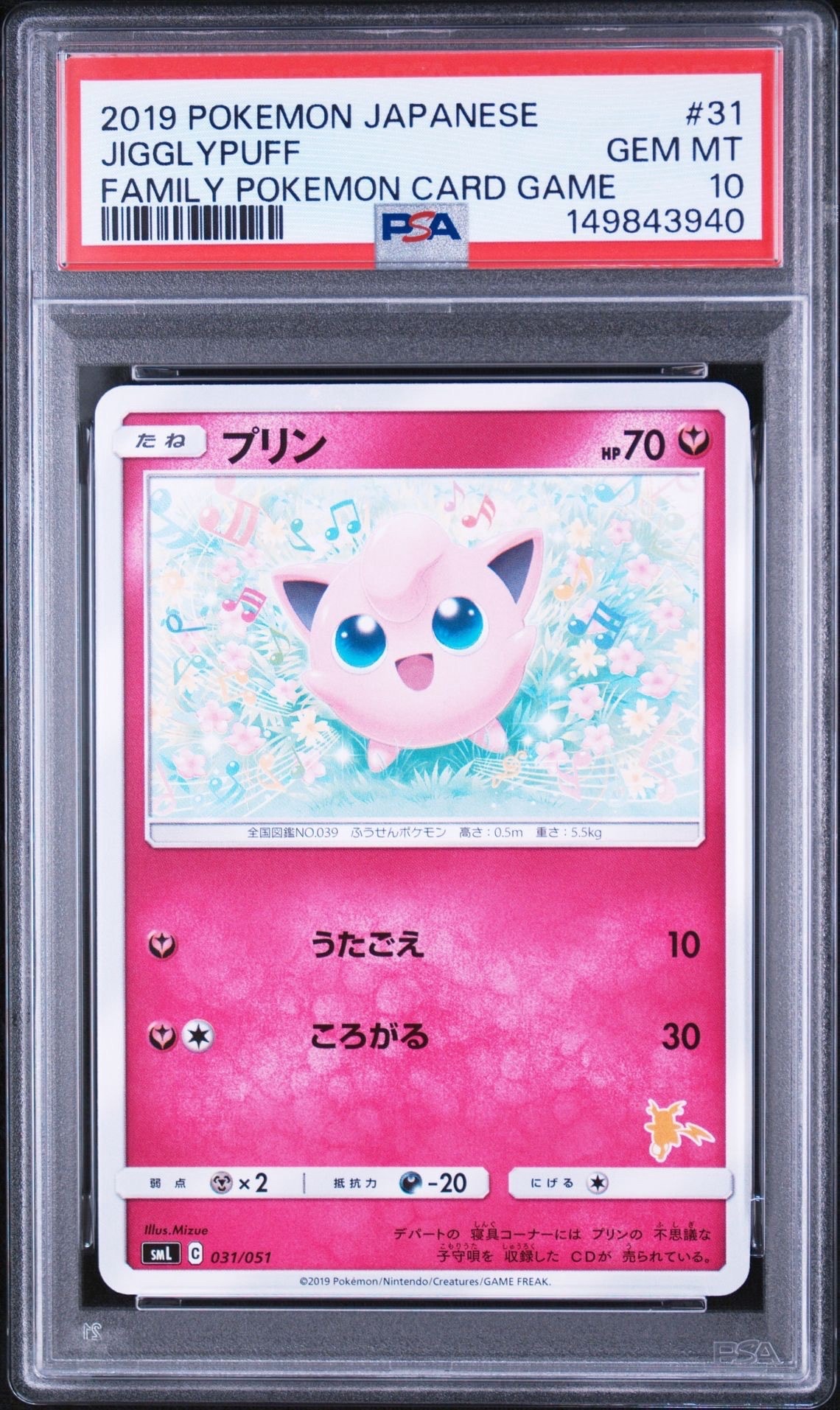 プリン [SML 031/051](サン&ムーン「ファミリーポケモンカードゲーム」)