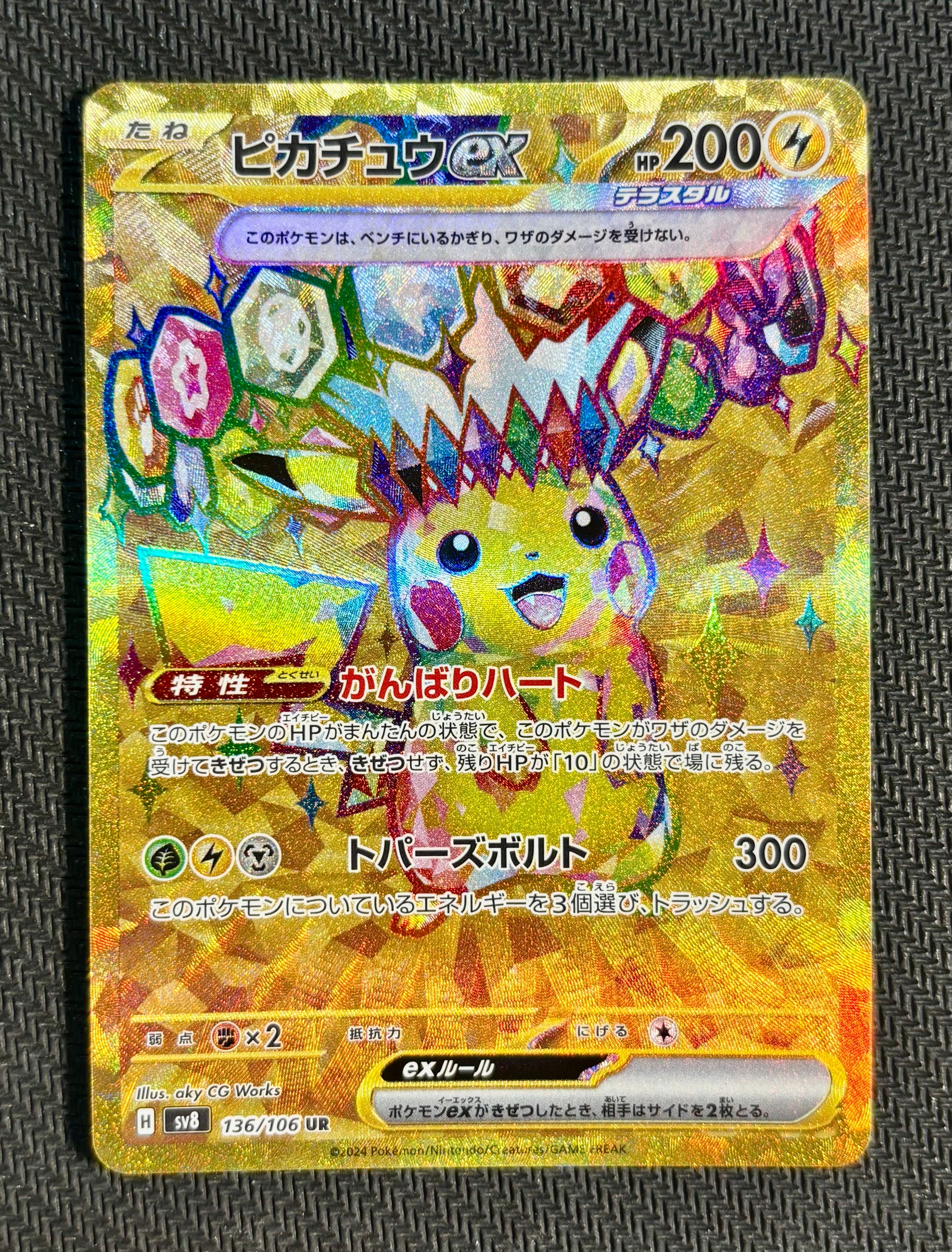 ピカチュウex UR [SV8 136/106](拡張パック「超電ブレイカー」)