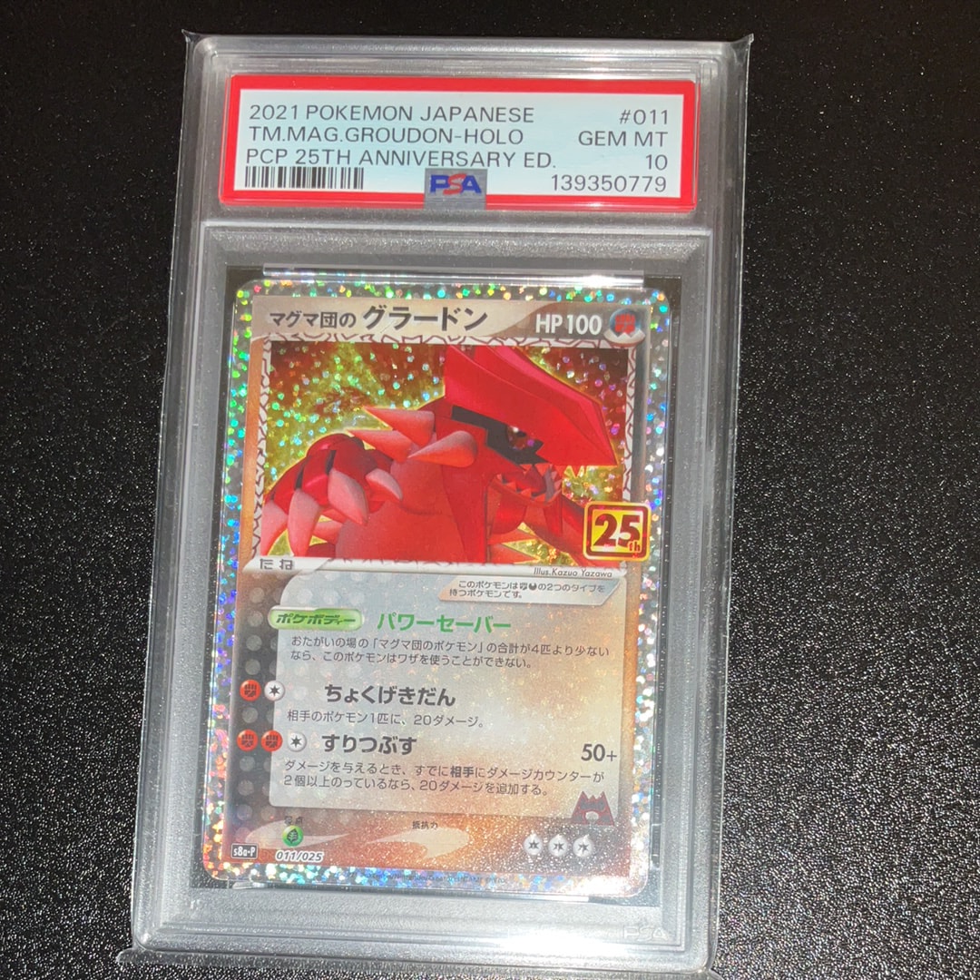 マグマ団のグラードン: プロモ [S8a-P 011/025](プロモカードパック 25th ANNIVERSARY edition)