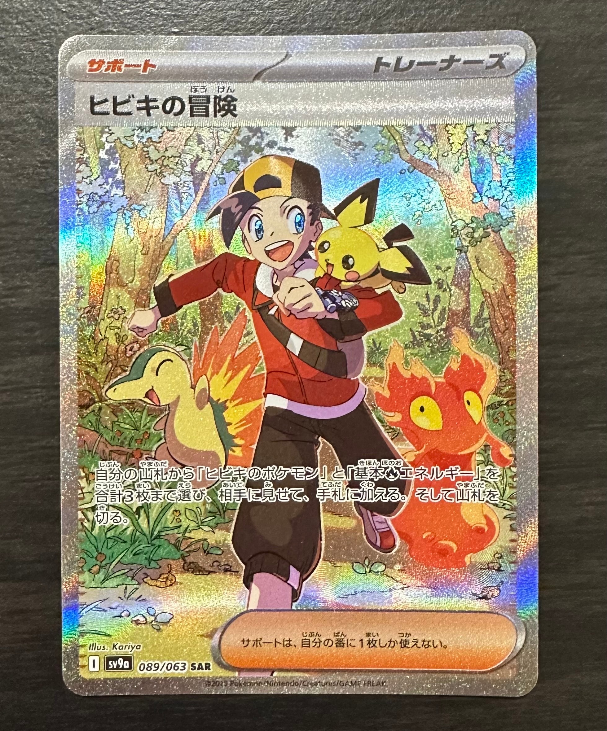 PSA10】ヒビキの冒険 SAR [SV9a 089/063](強化拡張パック「熱風の