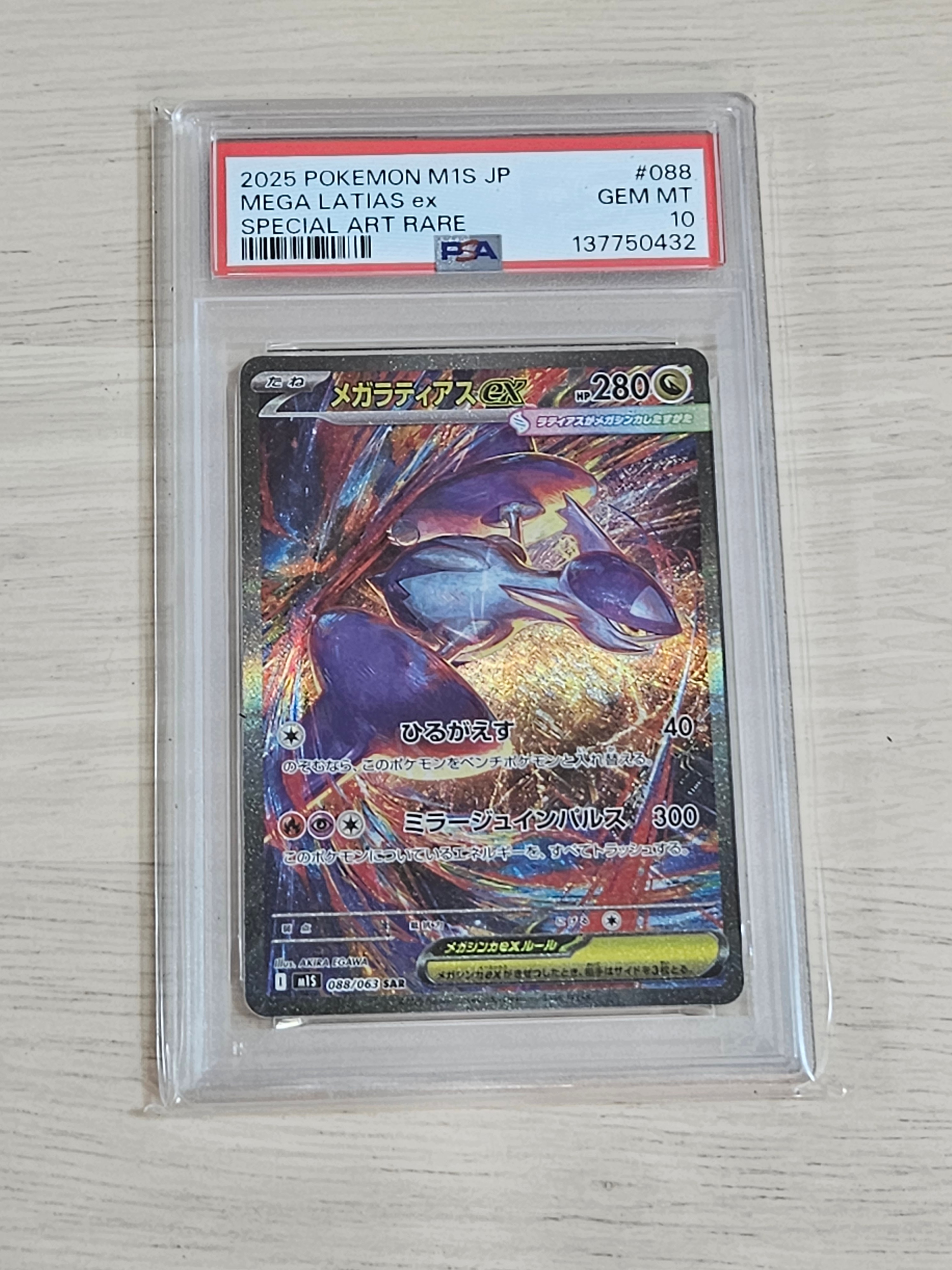 PSA10】メガラティアスex SAR [M1S 088/063](拡張パック「メガ