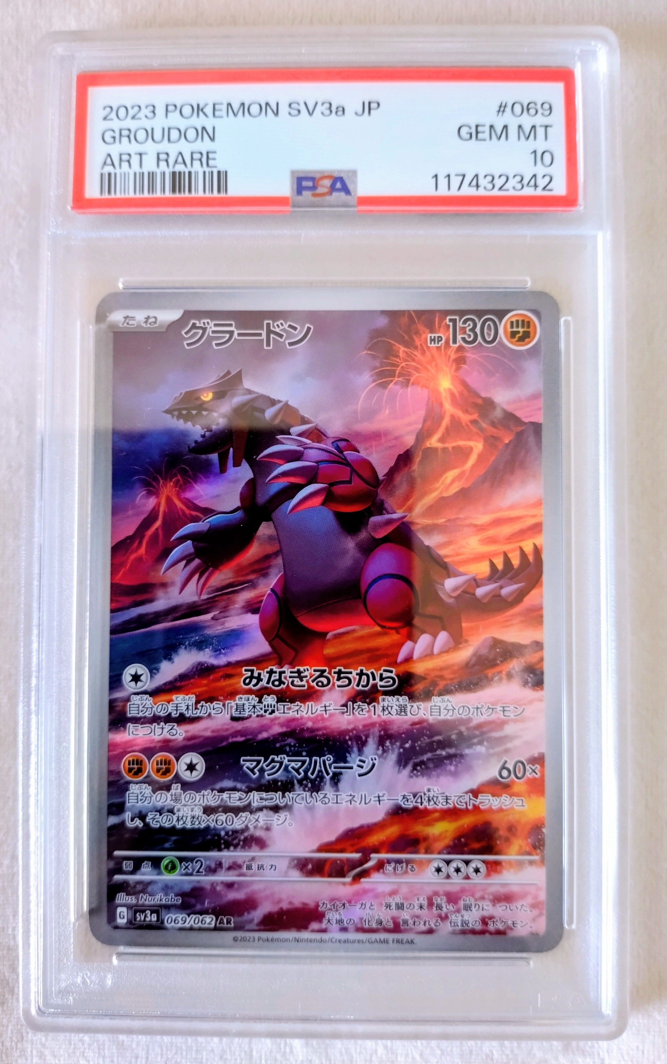 グラードン AR[SV3a 069/062](強化拡張パック「レイジングサーフ」)