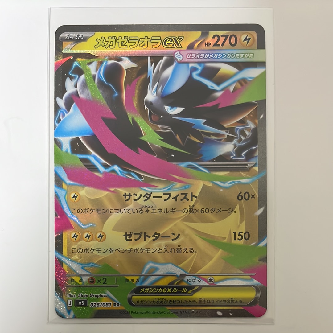 メガゼラオラex RR [M5 026/081](拡張パック「アビスアイ」)