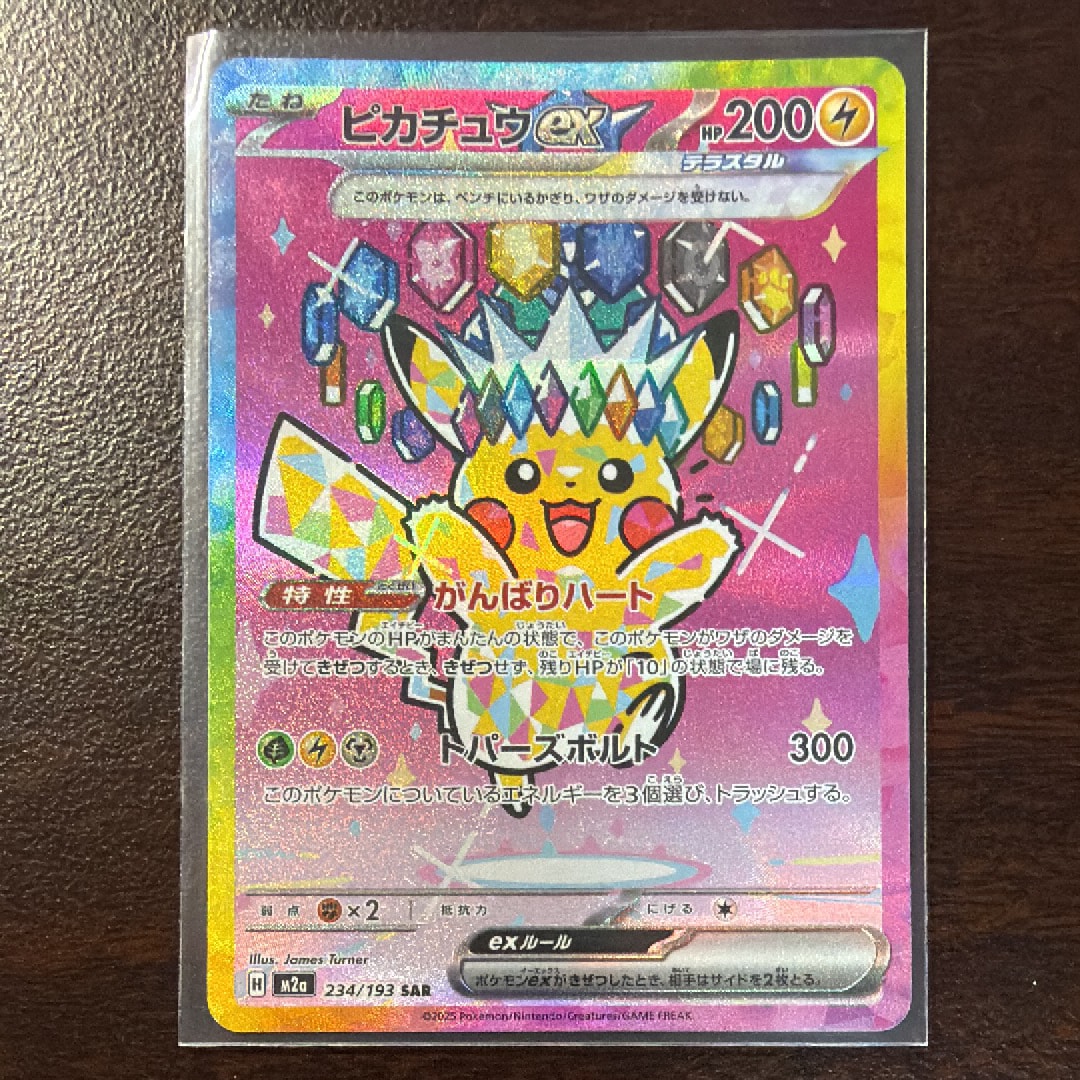 ピカチュウex SAR [M2a 234/193](ハイクラスパック「MEGAドリームex」)