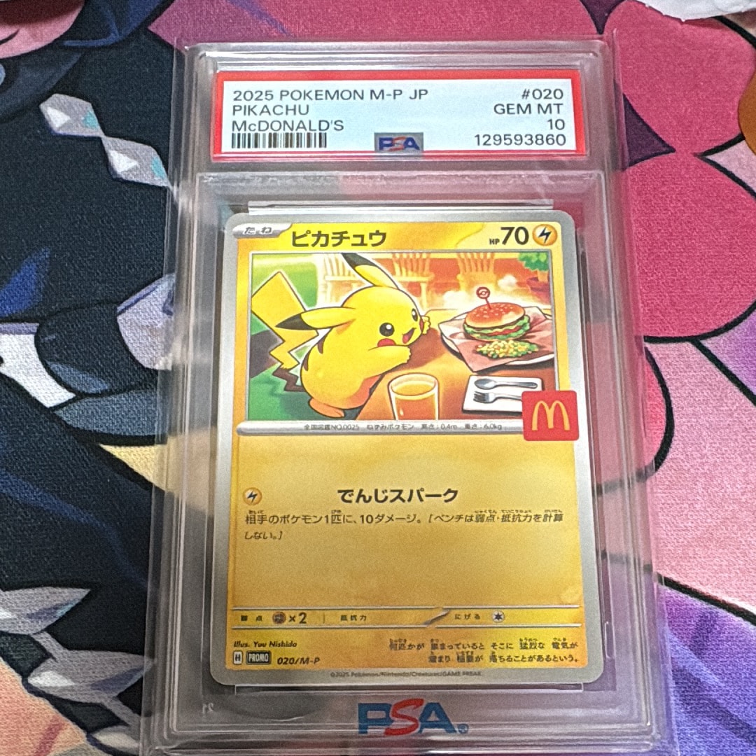 ピカチュウ P [M-P 020](プロモカードパック「マクドナルド ハッピーセット2025」)