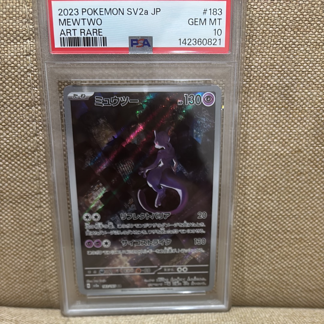 ミュウツー AR[SV2a 183/165](強化拡張パック「ポケモンカード151」)