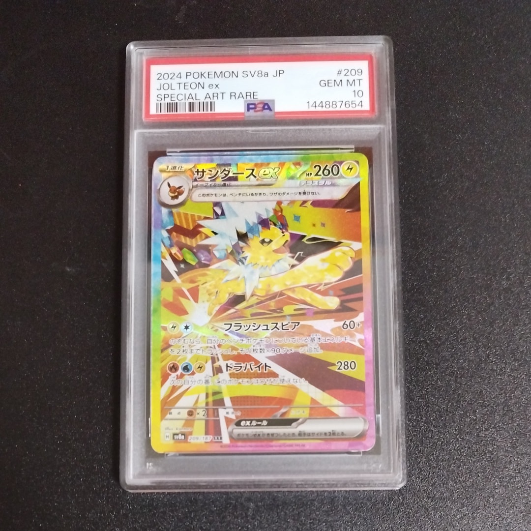 サンダースex SAR [SV8a 209/187](ハイクラスパック「テラスタルフェスex」)