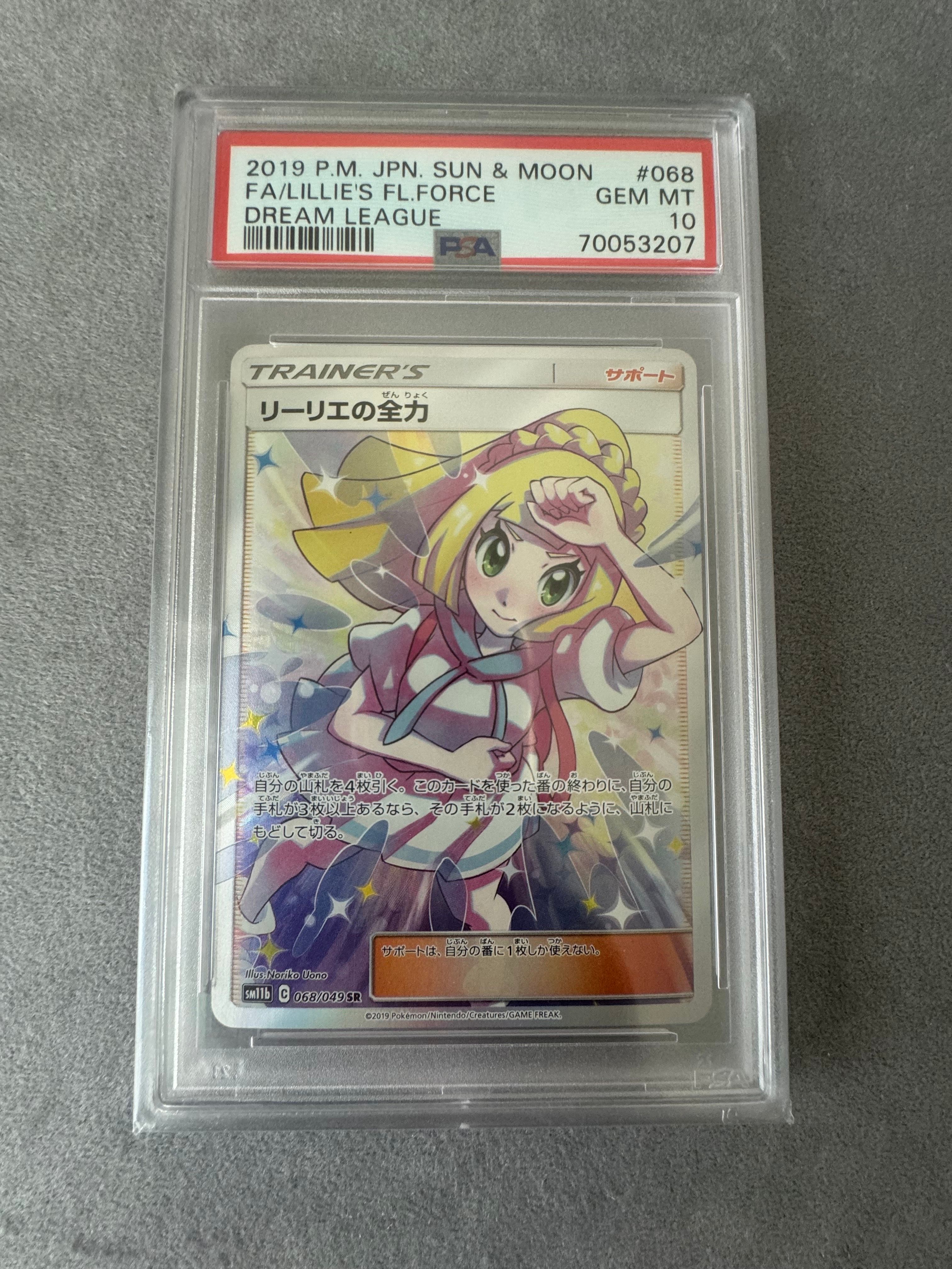 リーリエの全力 SR[SM11b 068/049](強化拡張パック「ドリームリーグ」)