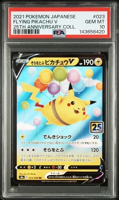 PSA10】そらをとぶピカチュウV RR[s8a 023/028](拡張パック「25th