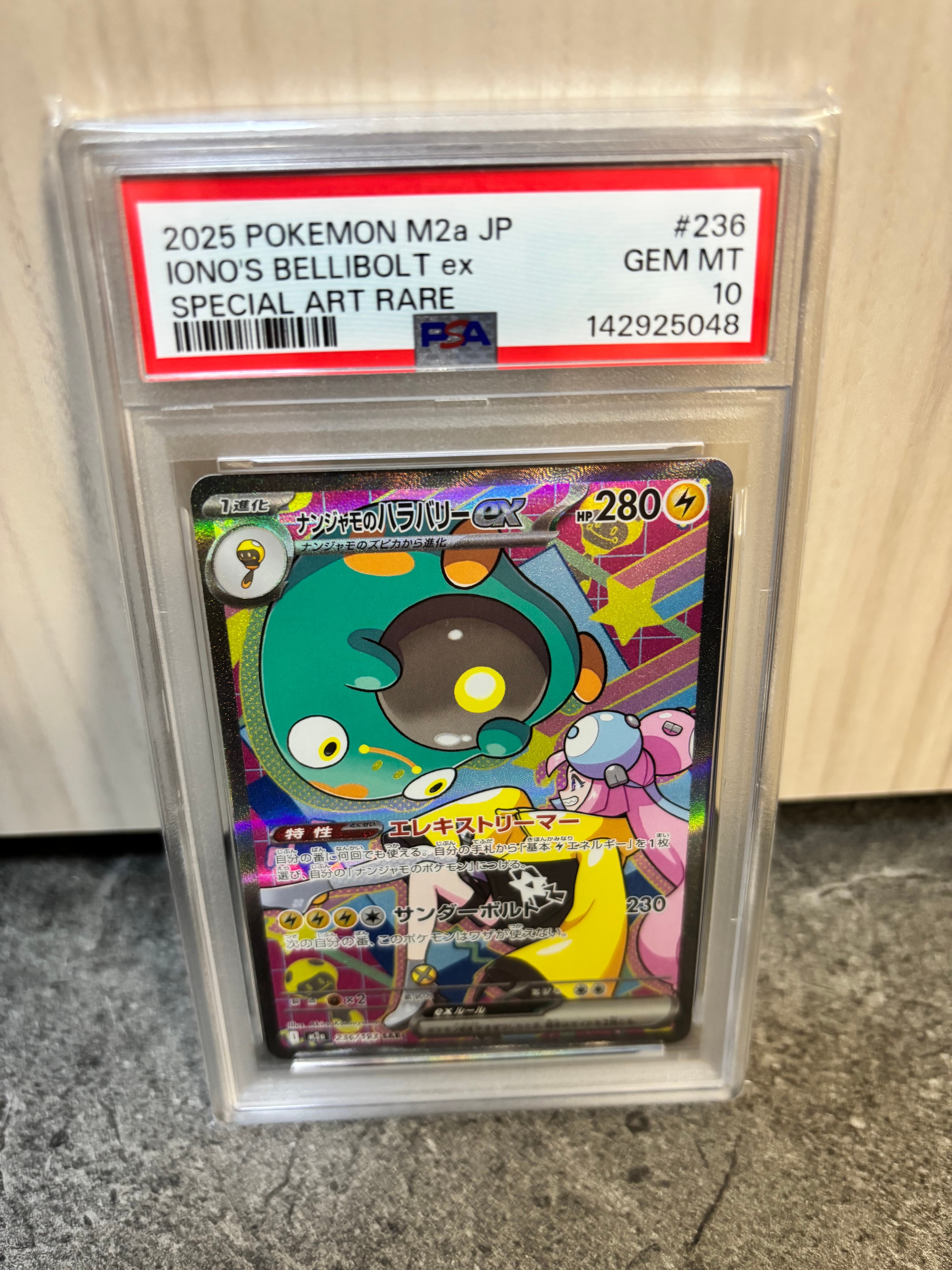 ナンジャモのハラバリーex SAR [M2a 236/193](ハイクラスパック「MEGAドリームex」)