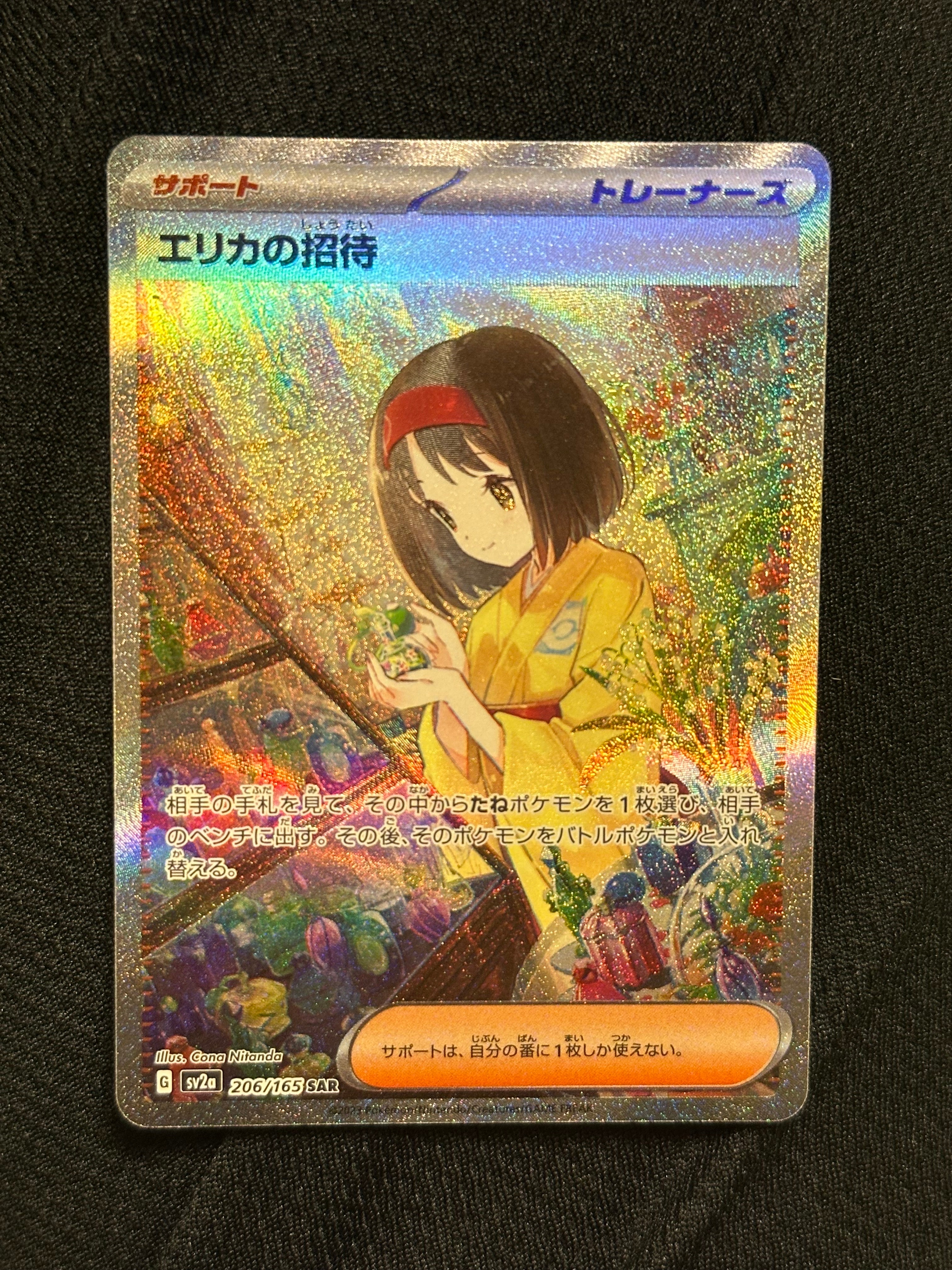 PSA10】エリカの招待 SAR[SV2a 206/165](強化拡張パック「ポケモン