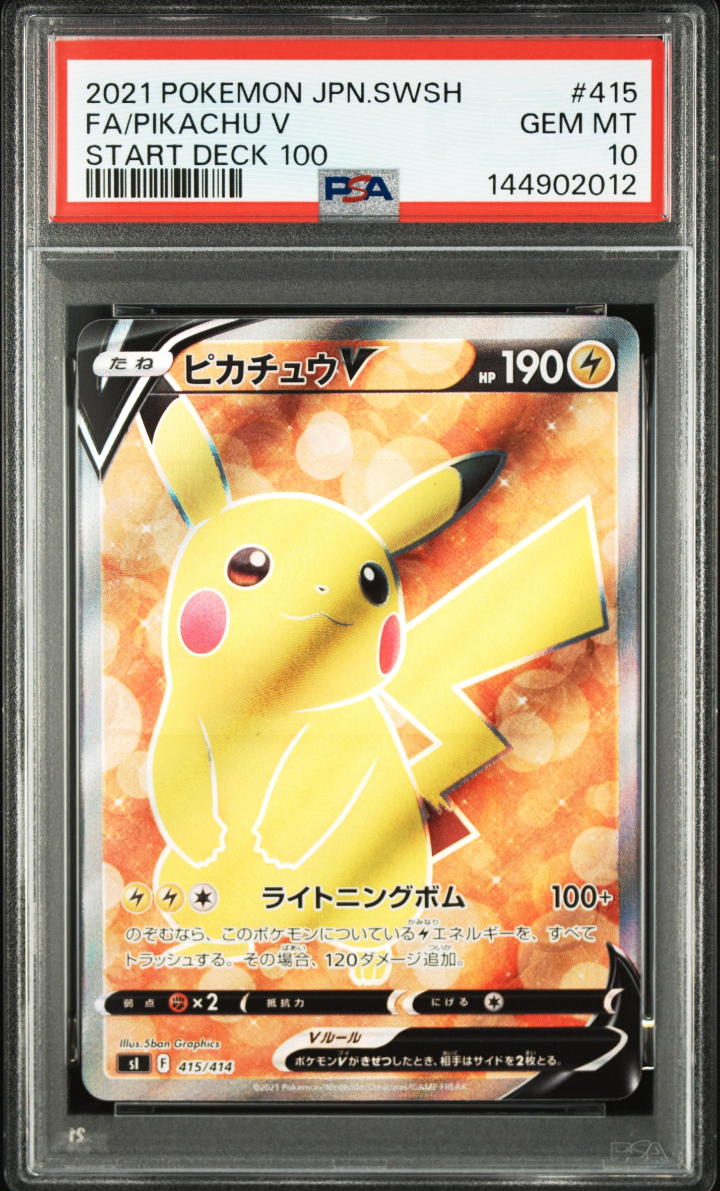 PSA10】ピカチュウV [SI 415/414](スタートデッキ100) 1枚の中古ホビー