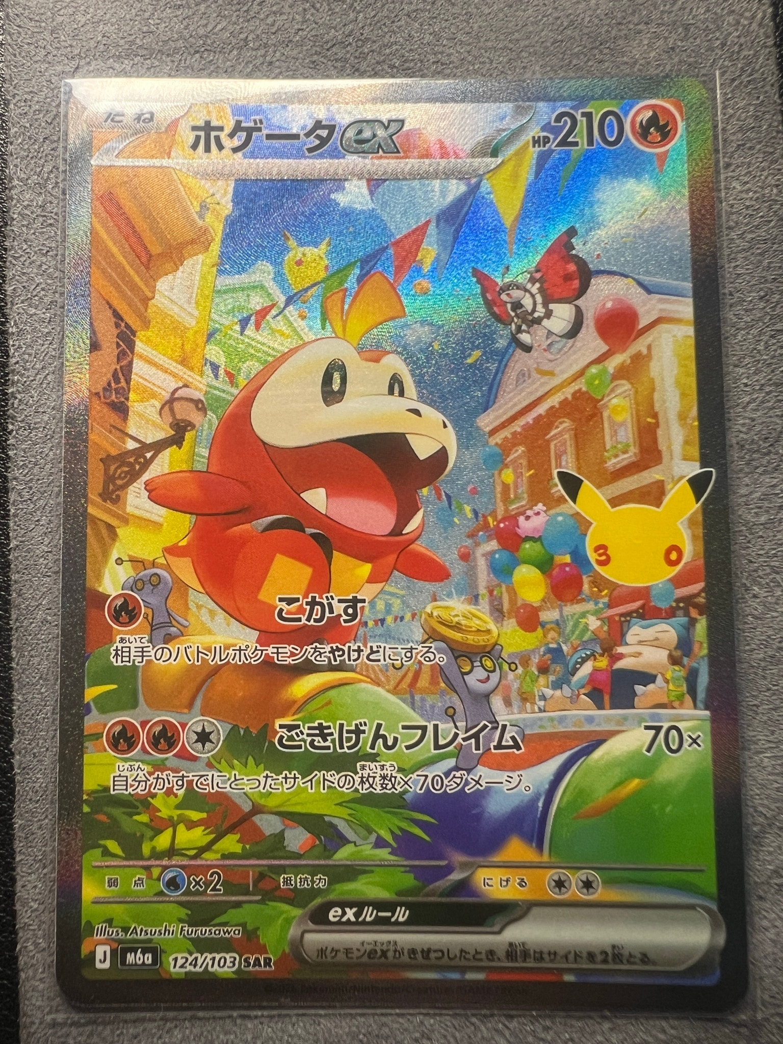 ホゲータex SAR [M6a 124/103](拡張パック「30th CELEBRATION」)
