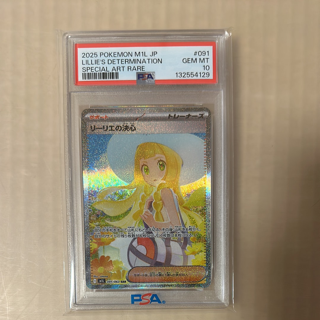 リーリエの決心 SAR [M1L 091/063](拡張パック「メガブレイブ」)